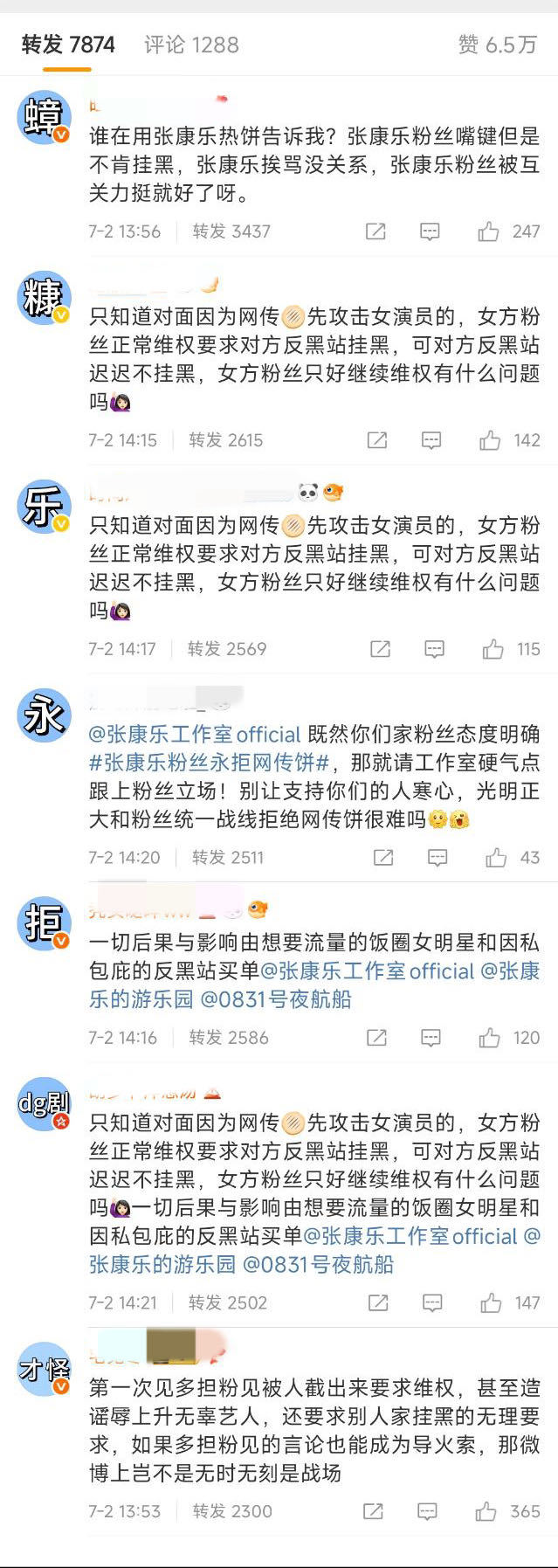 田曦薇粉丝排字🈶️ ​​​