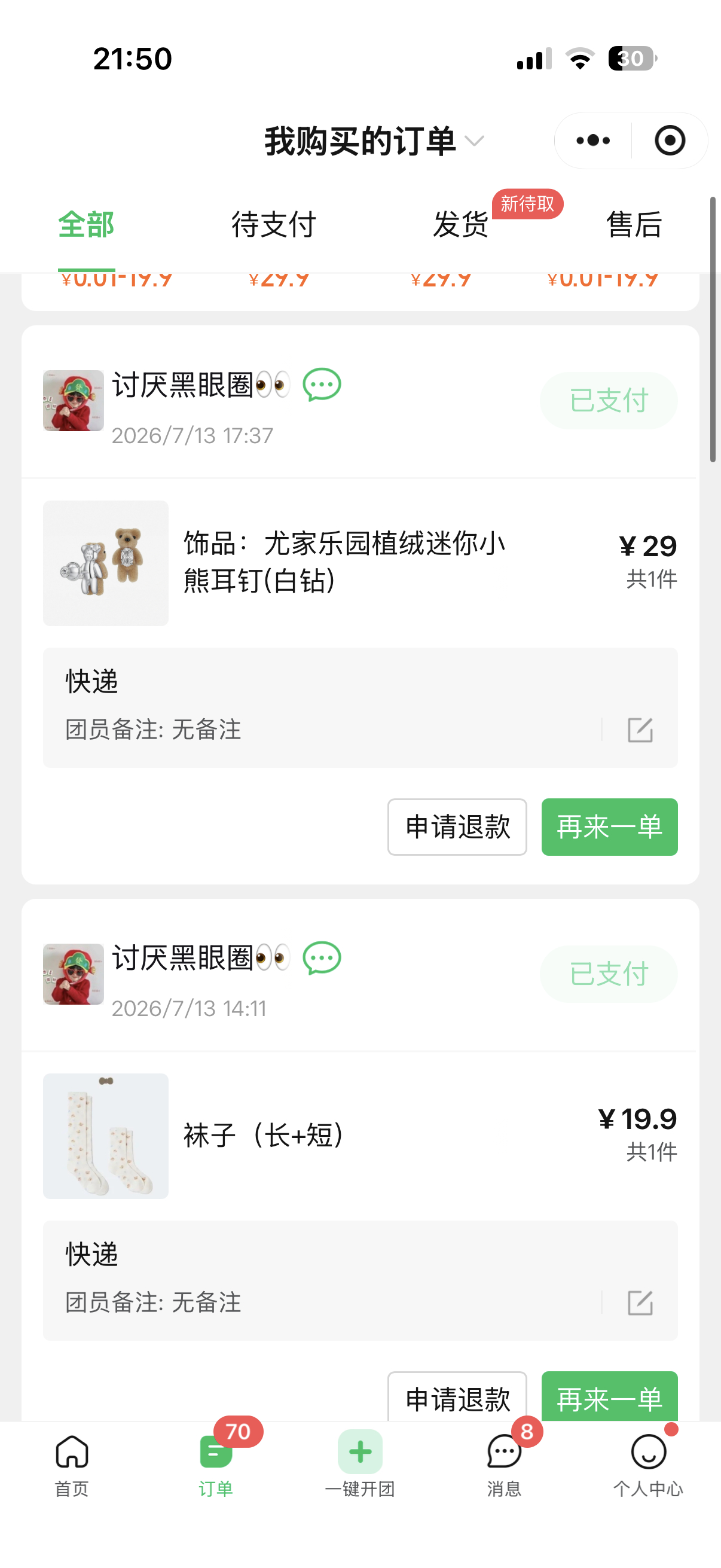 哈哈哈哈我还买了个耳钉尤目假货问了一下客服袜子要直播间才全 快团团只有一款明天早