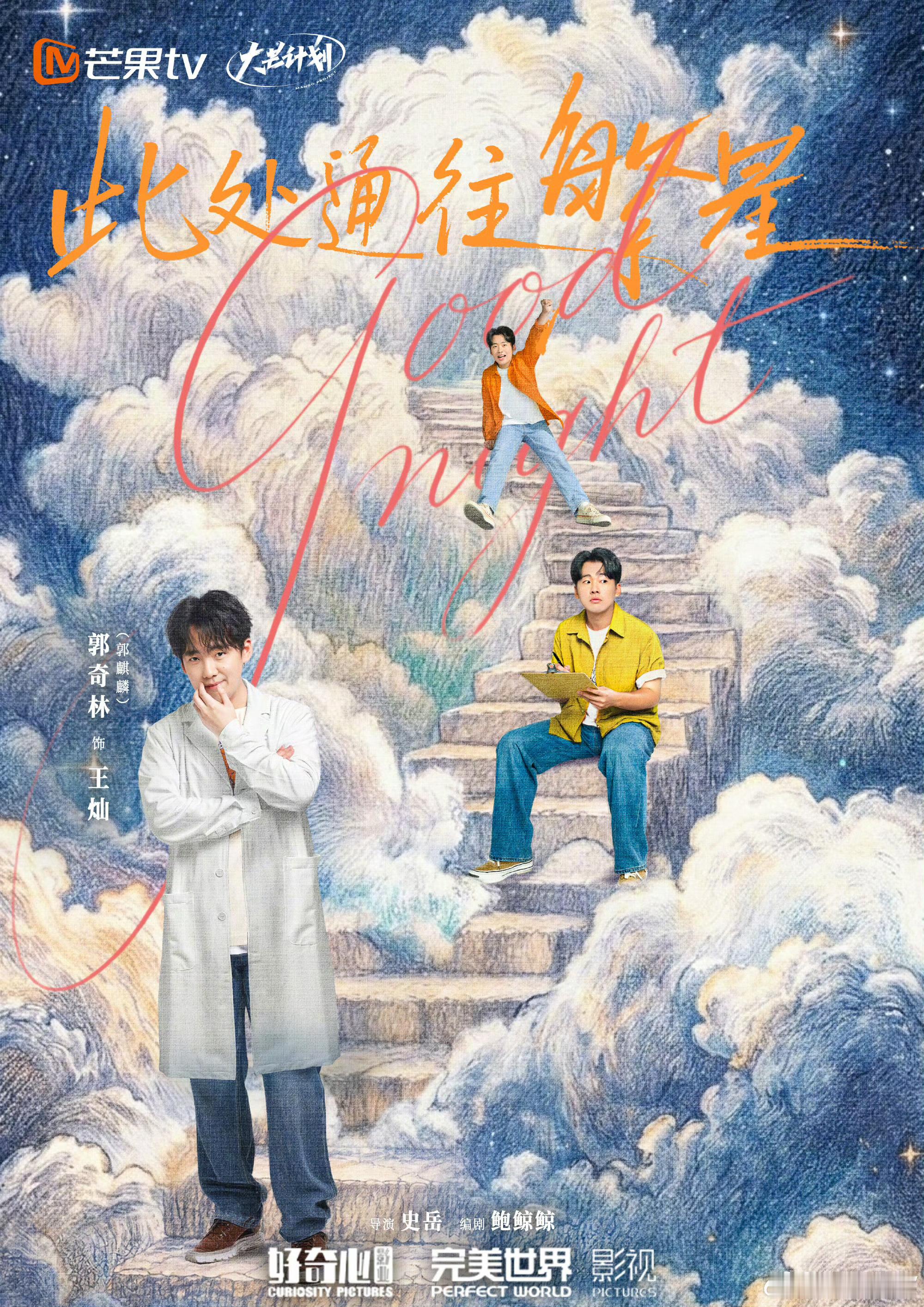 芒果一口气推出89部大剧我们来了芒果共创生态大会人间烟火是来处，满天繁星是归途。