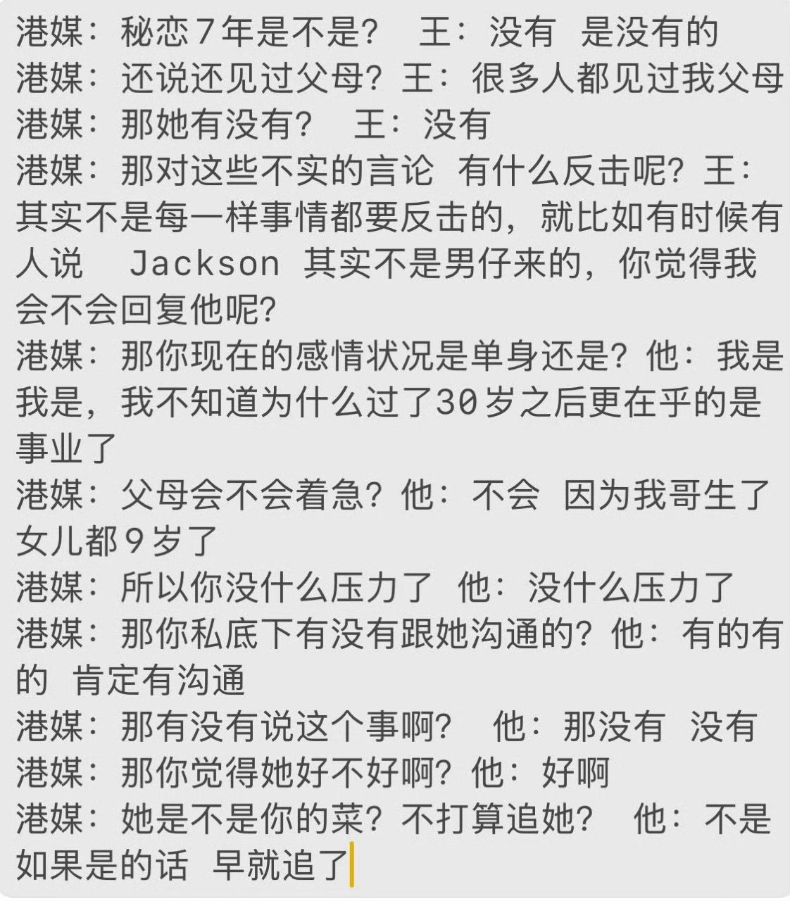 王嘉尔否认与宋雨琦恋情 港媒真的很犀利，王嘉尔直接否认与宋雨琦绯闻 ​​​