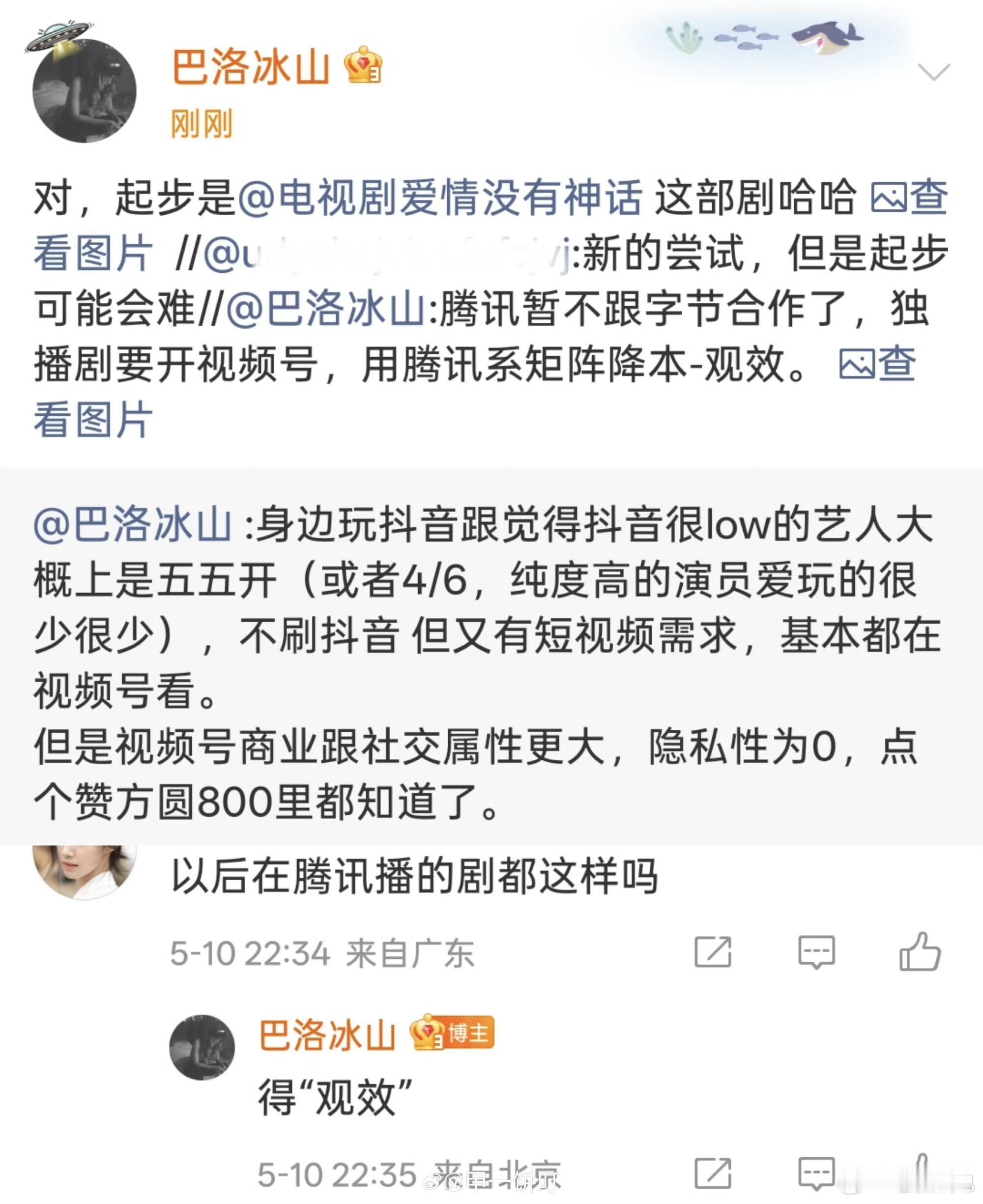 腾讯暂时不和字节合作了，感觉就是单纯没钱了 🫘推流就是烧钱，投入和产出不成正比