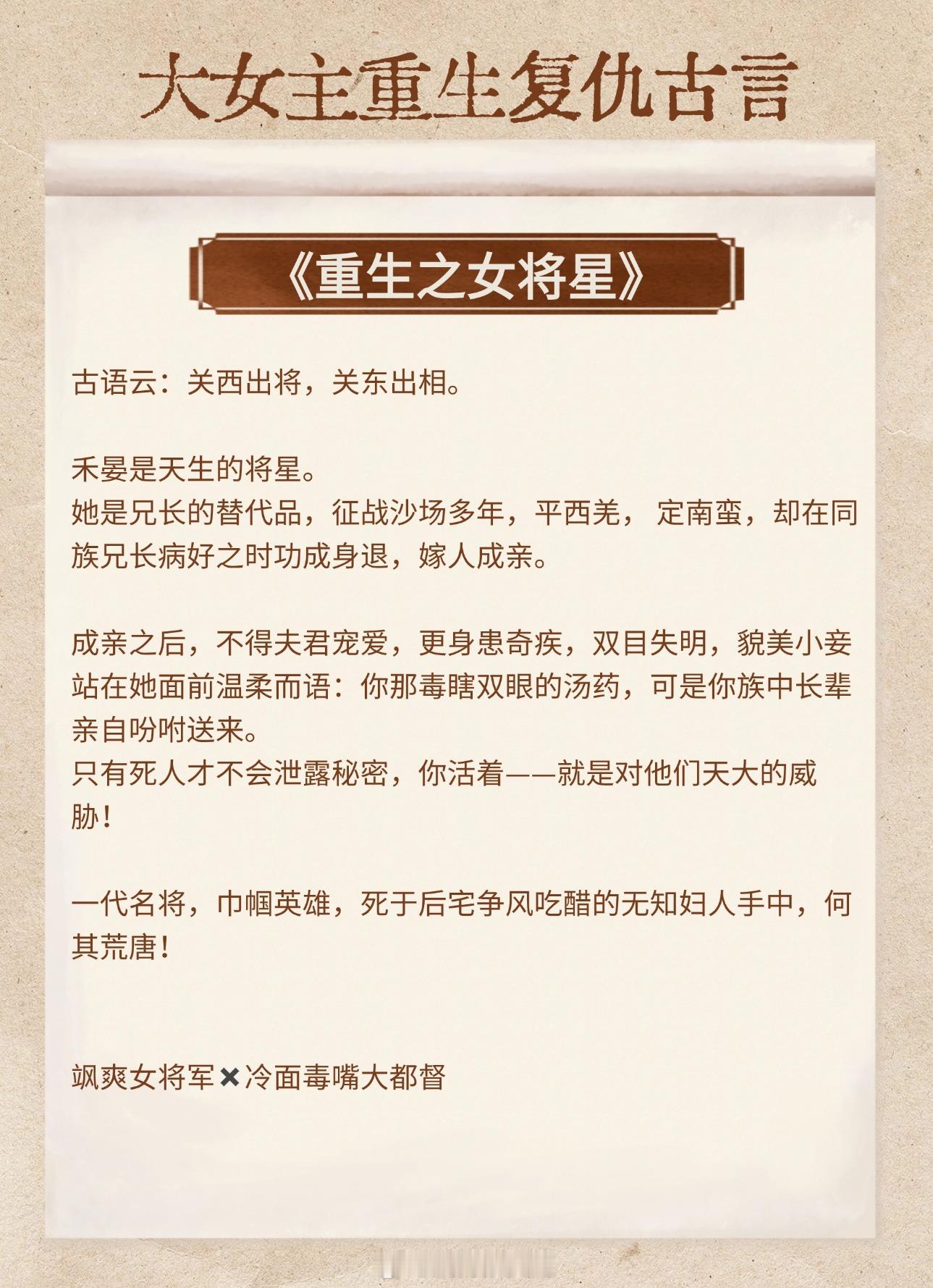 【大女主重生复仇古言】她只想给自己创造一片锦绣繁华。《重生之女将星》作者：千山茶