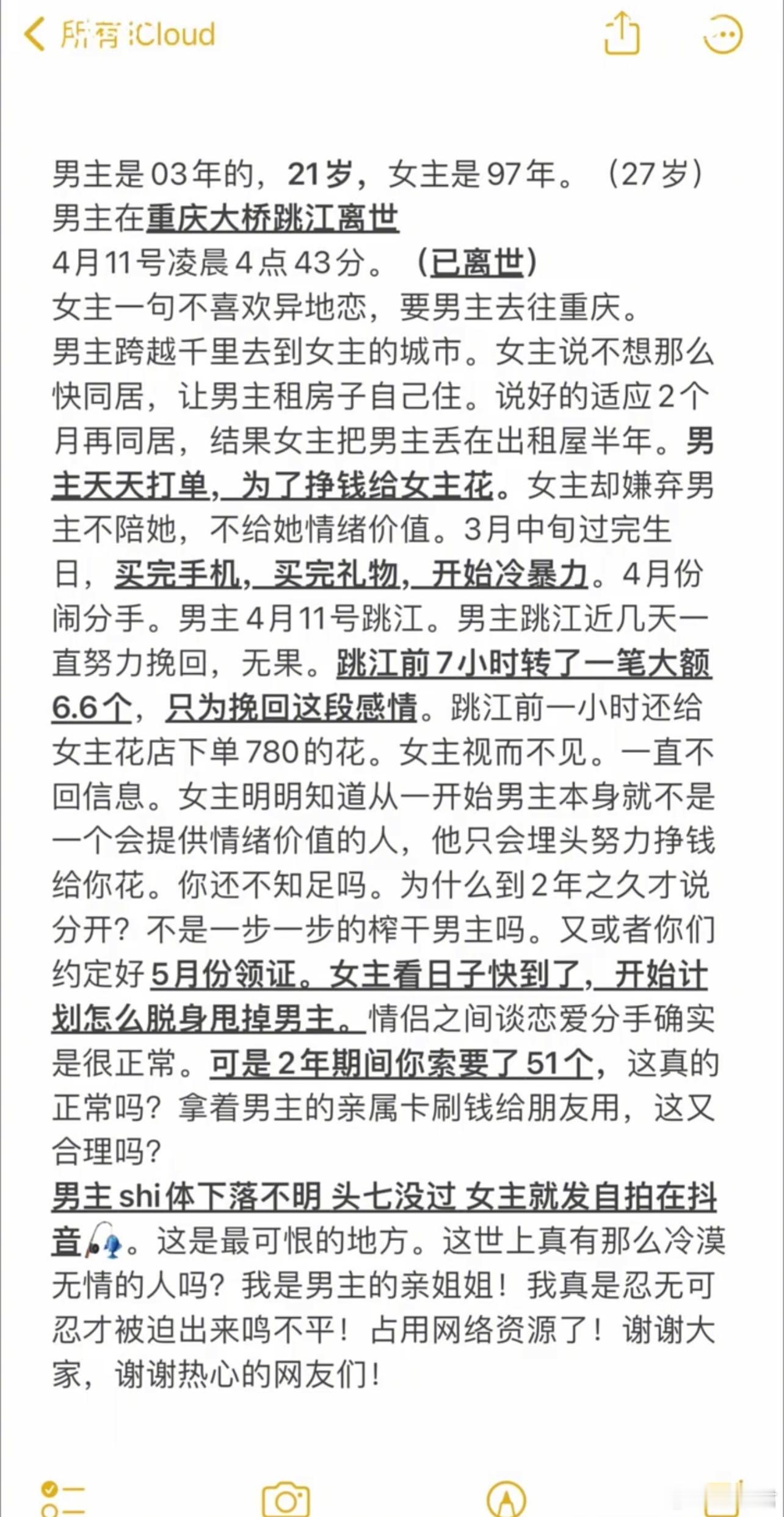 「21岁重庆男子跳江」事件，捋了一下事情的整个经过，看的我真的窒息，努力又真诚的