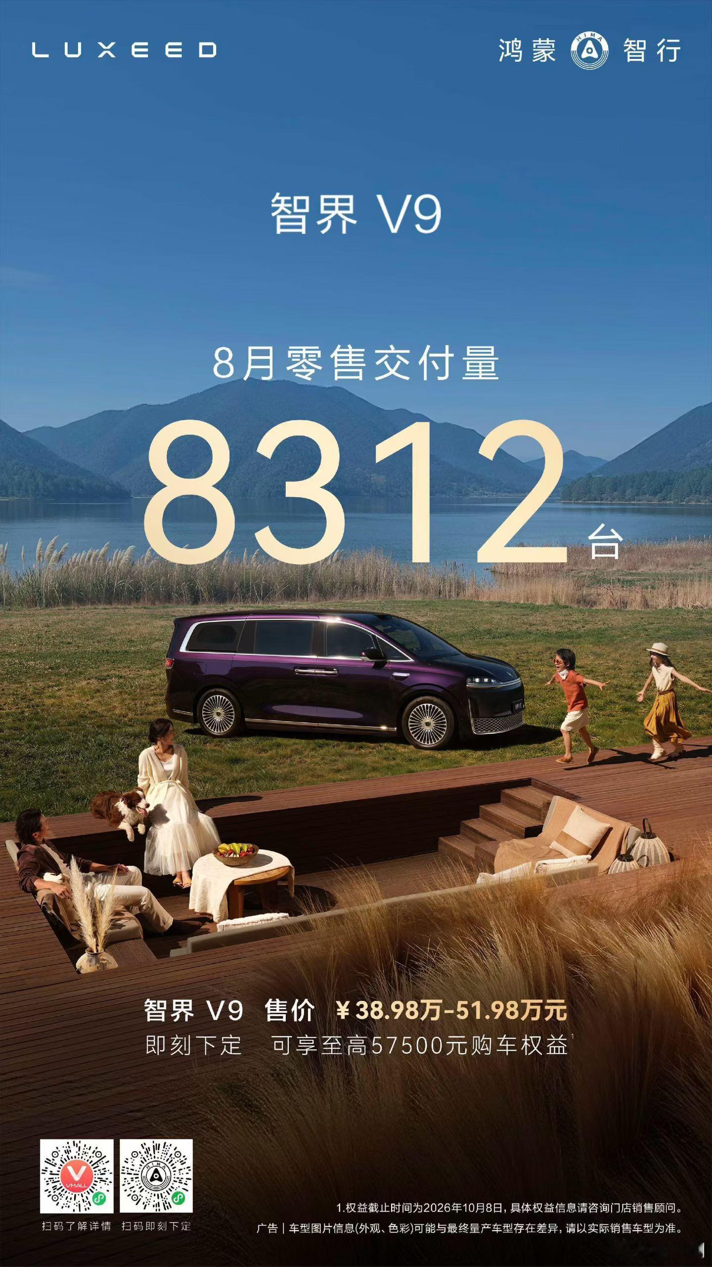 智界V9 8月居然又交付了8312台！这玩意儿可是50万左右的MPV啊！产品力确