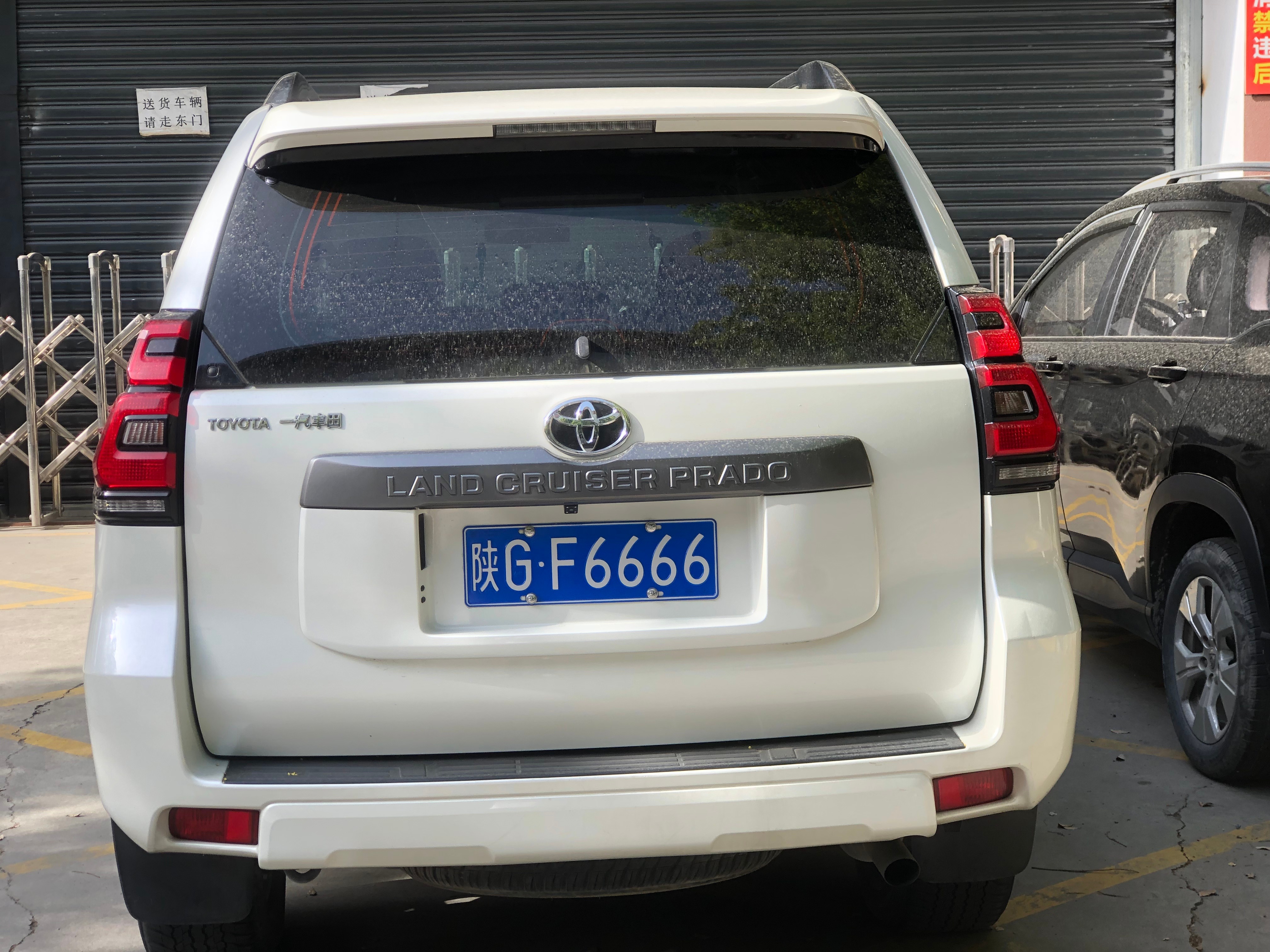 全球车牌 陕GF6666丰田霸道 安康·陕西经贸管理专修学院