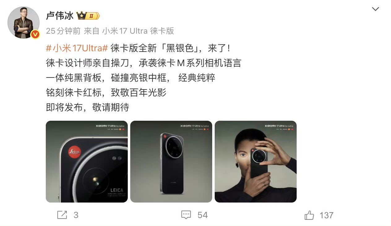小米17Ultra徕卡版新配色官宣别说挺好看 