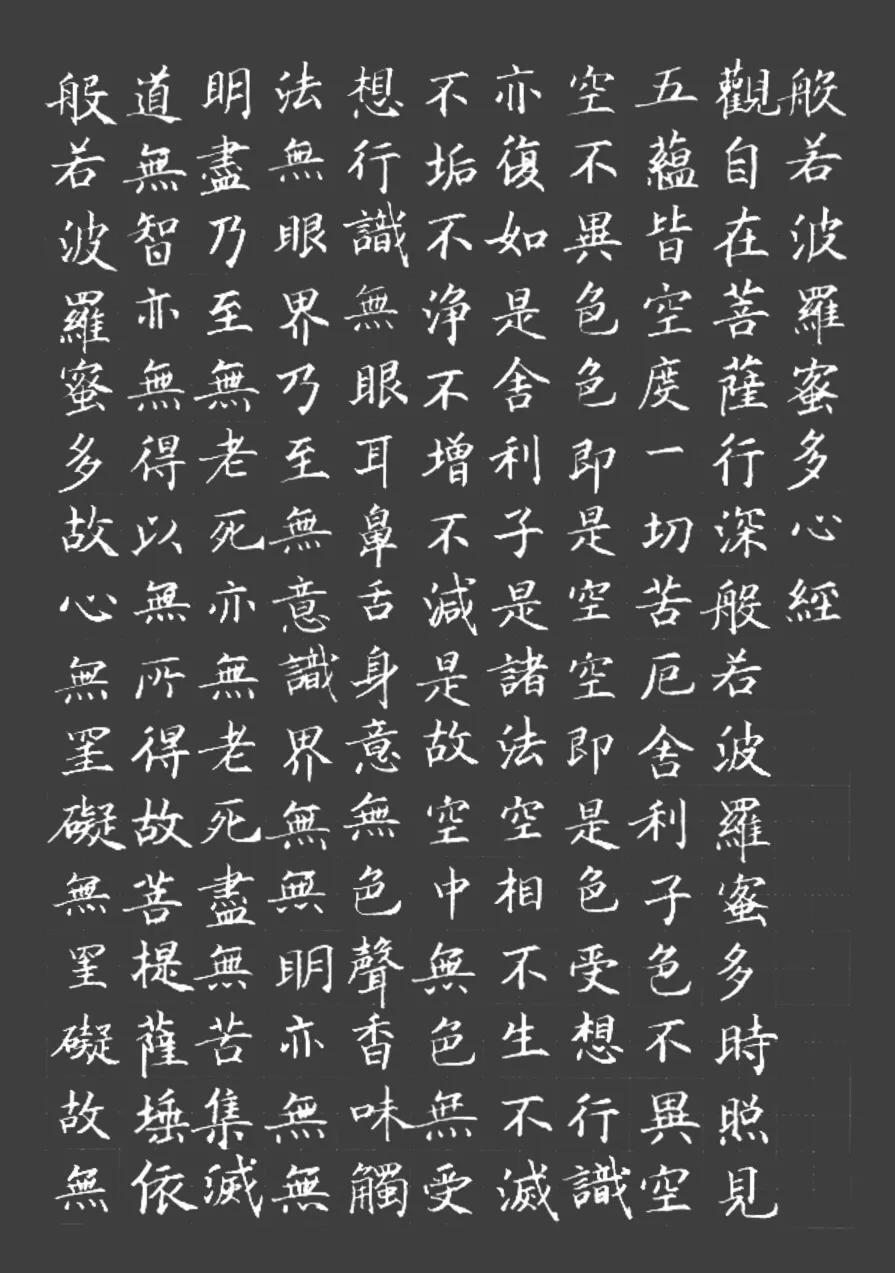 抄心经第一遍
洗手，剪指甲，擦干净桌子。
认真抄欧阳询的心经。
1.0钢笔