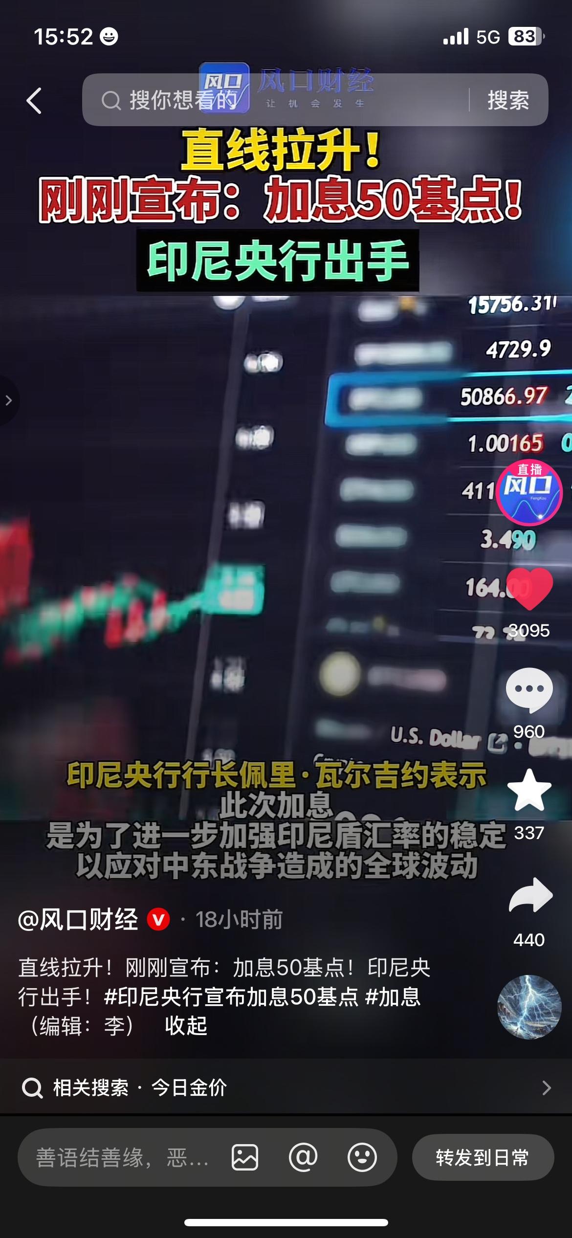 印尼央行突然出台货币政策，直接加息50个基点，调整幅度超出市场此前预判。
政策落