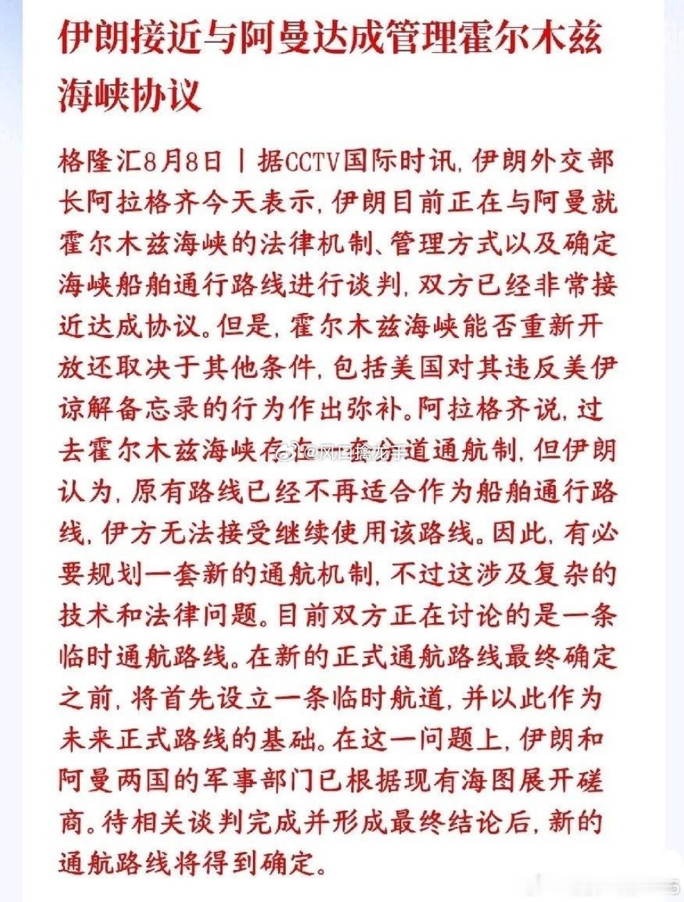霍尔木兹海峡的大利好消息，临时航道要来了，资本市场要爆了伊朗外长表态：伊朗和阿曼