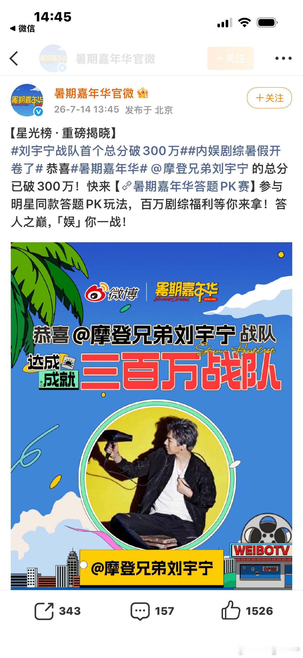 摩登兄弟 | 刘宇宁战队首个总分破300万   恭喜🎉刘宇宁战队首个总分破30