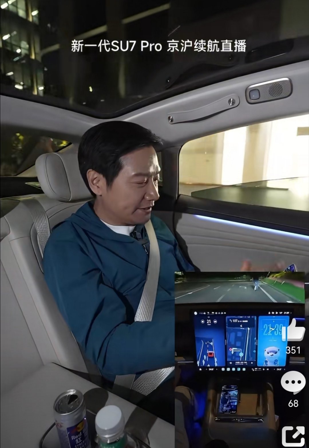 雷军直播终于结束了，圆满达成目标。新一代SU7跑京沪高速，中途只充了一次电，跑了