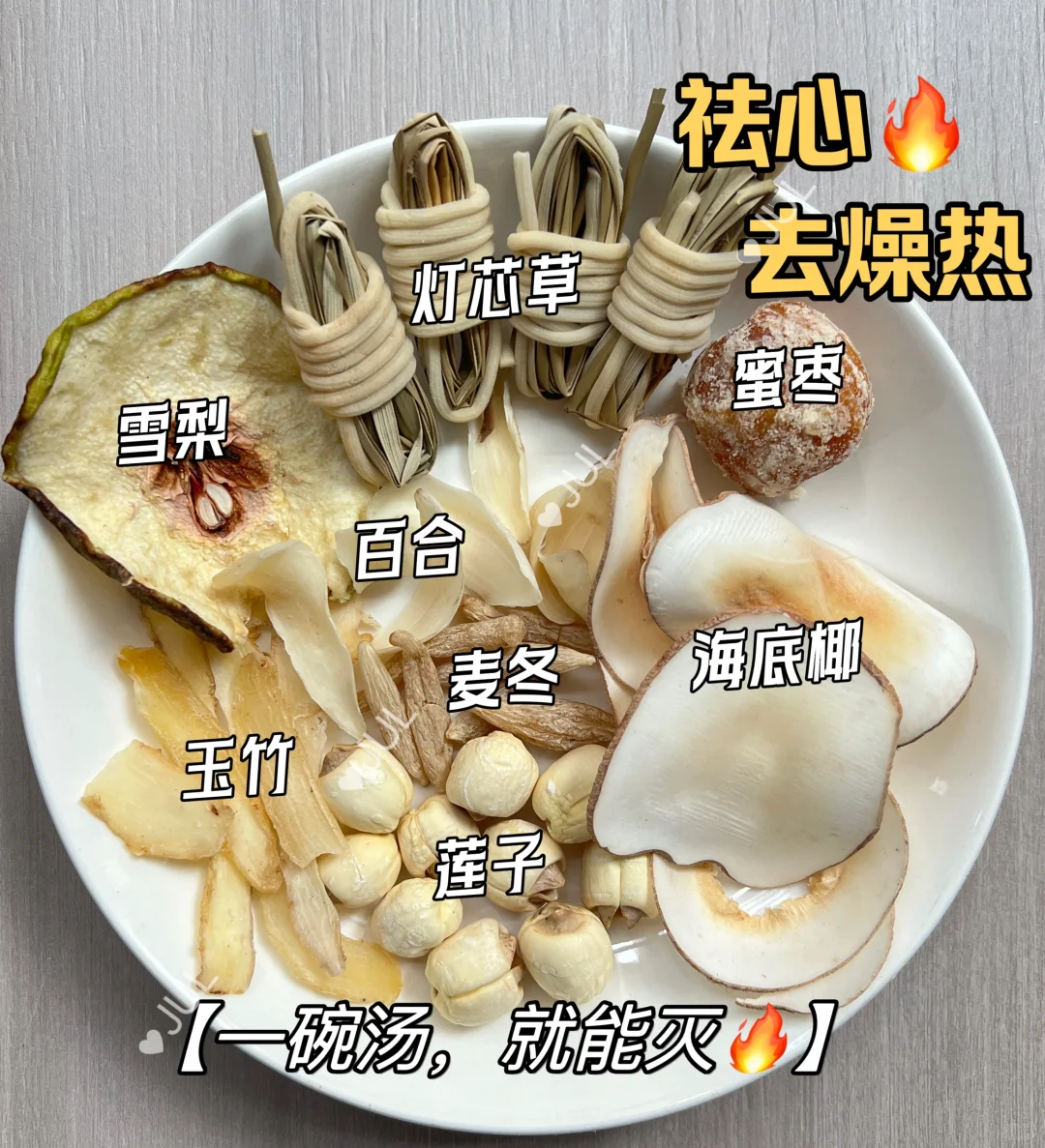 孩子心火🔥大，睡不安稳，喝👇一觉到天亮！