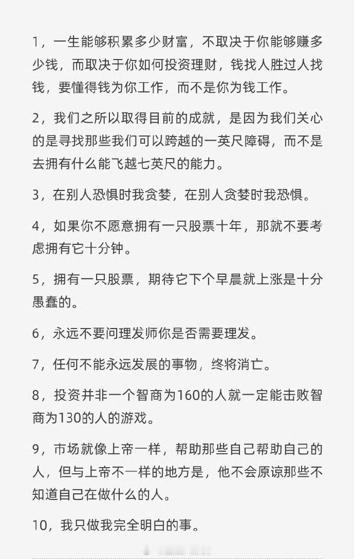巴菲特名言