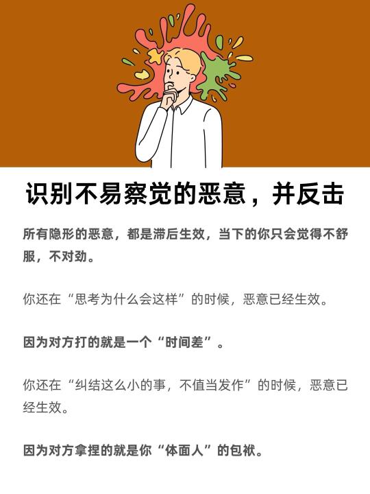 如何识别那些不易察觉的恶意，并提前反击