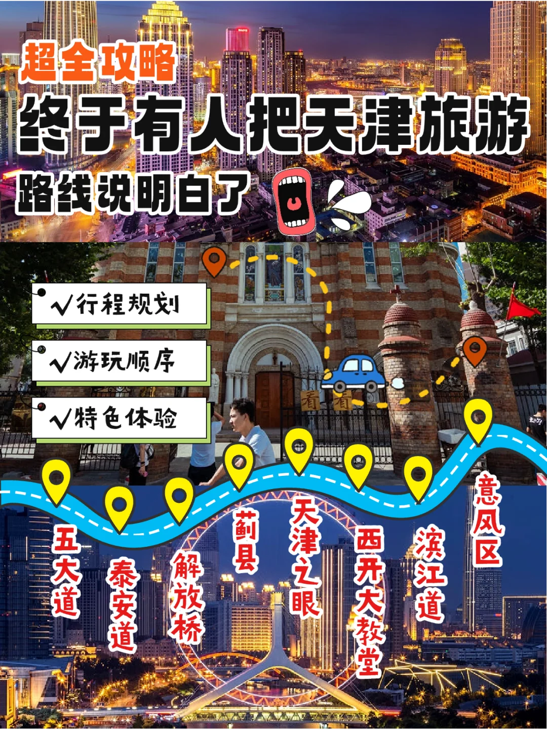 超全攻略！天津三天穿梭旧与新、洋与土❤️