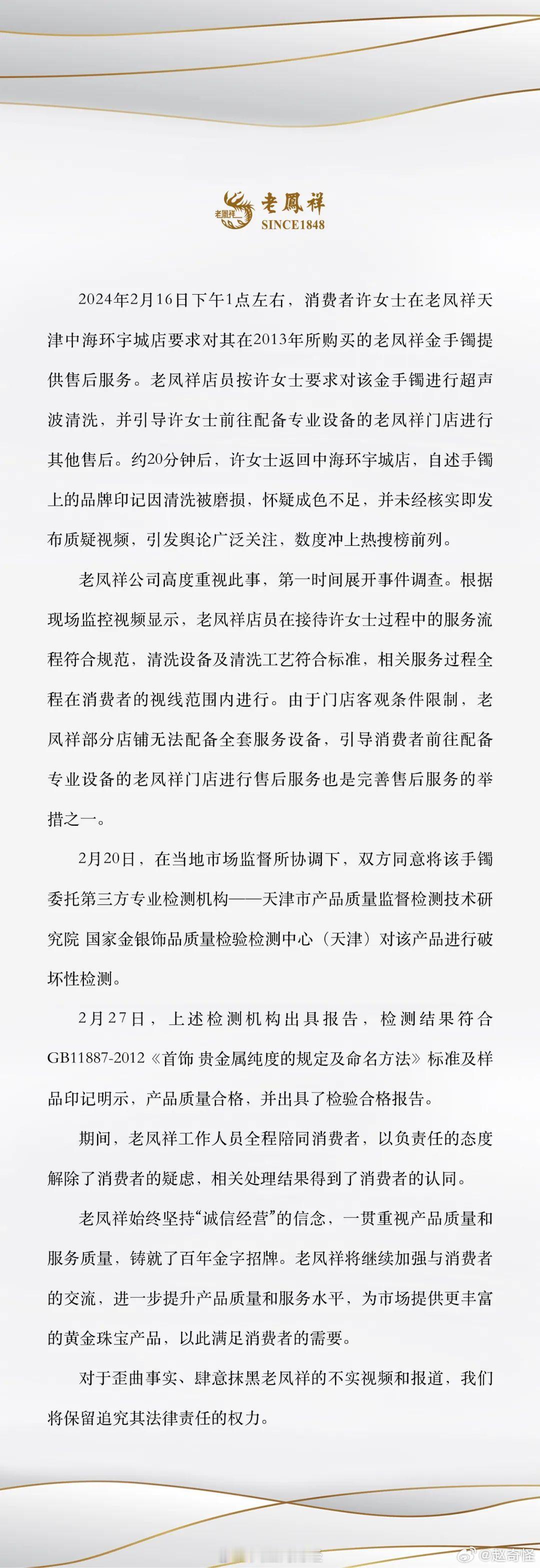 #老凤祥回应#  你问人问题，对方答非所问，似答非答，便是答了，无需再问。 ​​