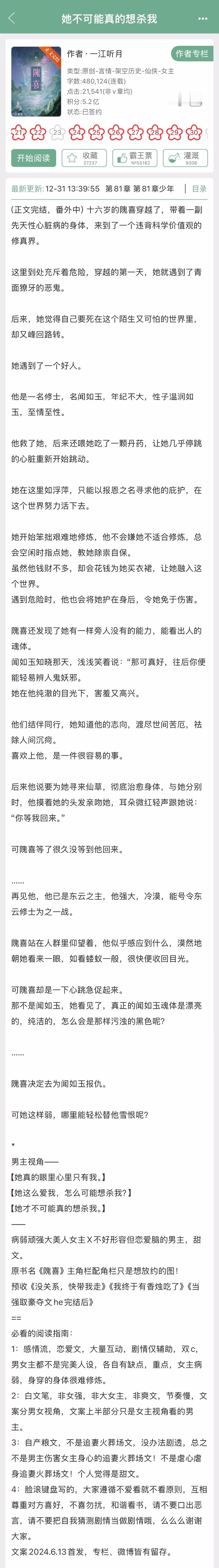 一江听月的《她不可能真的想杀我》完结啦！病弱顽强大美人女主x不好形容但恋爱脑的男