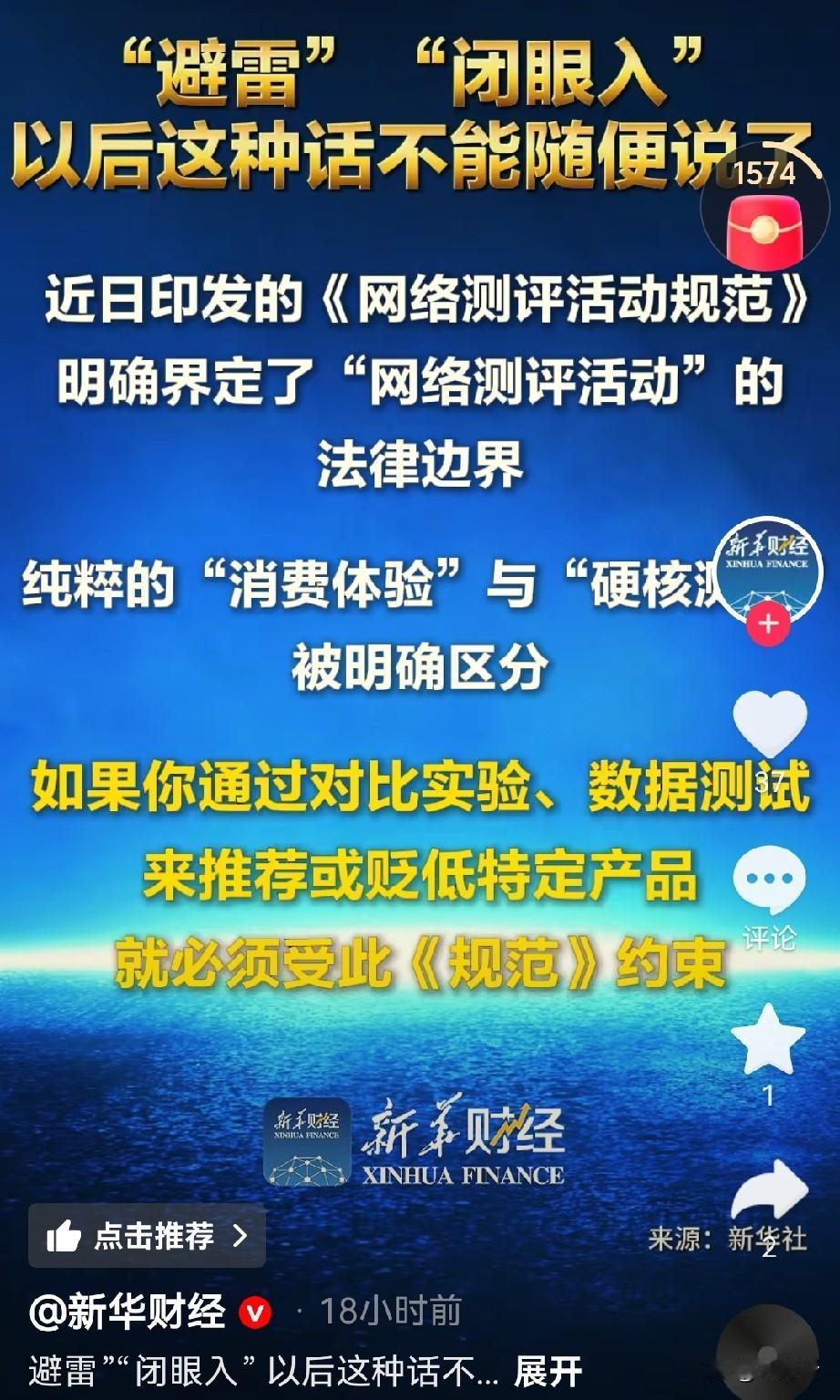 凭自己主观测评、对比以后就要被规范了。这也是对网络乱象的一种治理。太多打着打假、