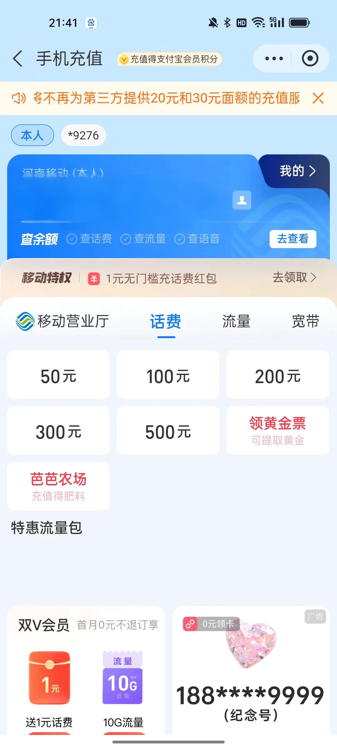 冲个话费都这么贵了，三十二十的都没有了
