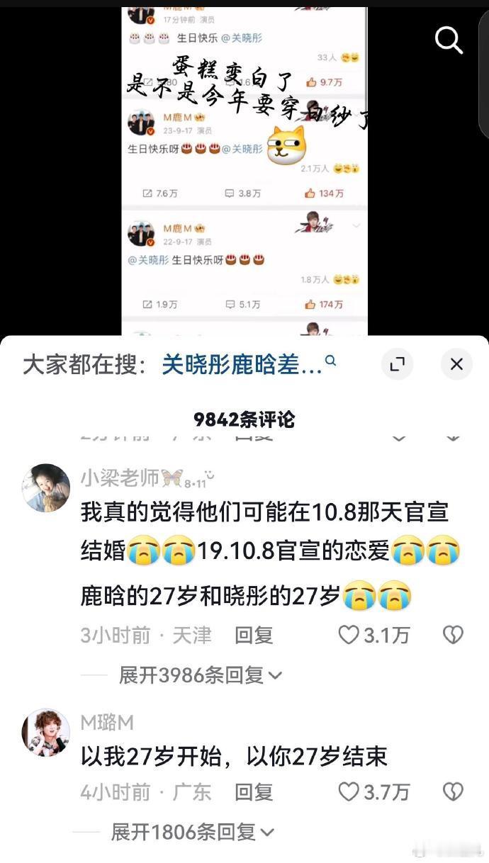 有网友预言鹿晗关晓彤会在10月8号官宣结婚，以我的27岁开始，以你的27岁结束 