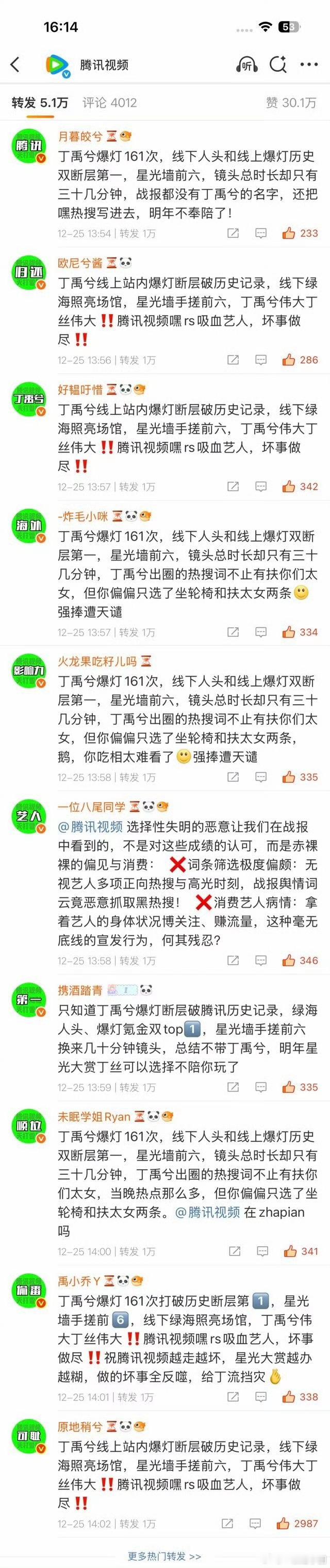 支持丁禹兮粉丝维权！🐧做得真的很不厚道