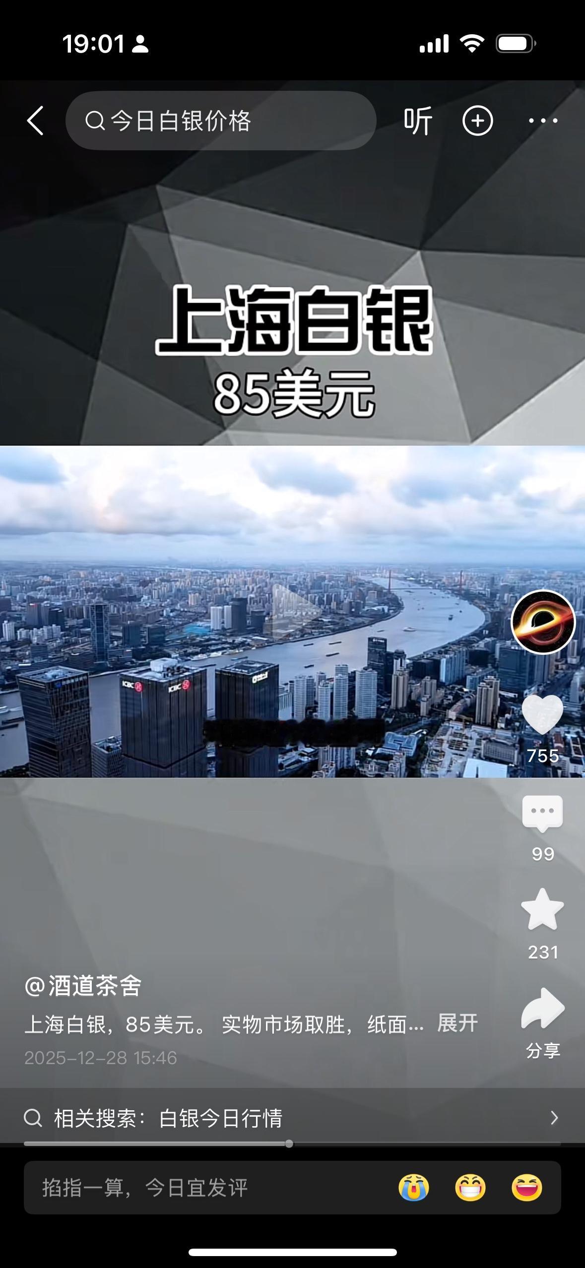 最近听说白银的价格疯涨，看到网上有视频说从20美元涨到了85美元。为什么出现这种