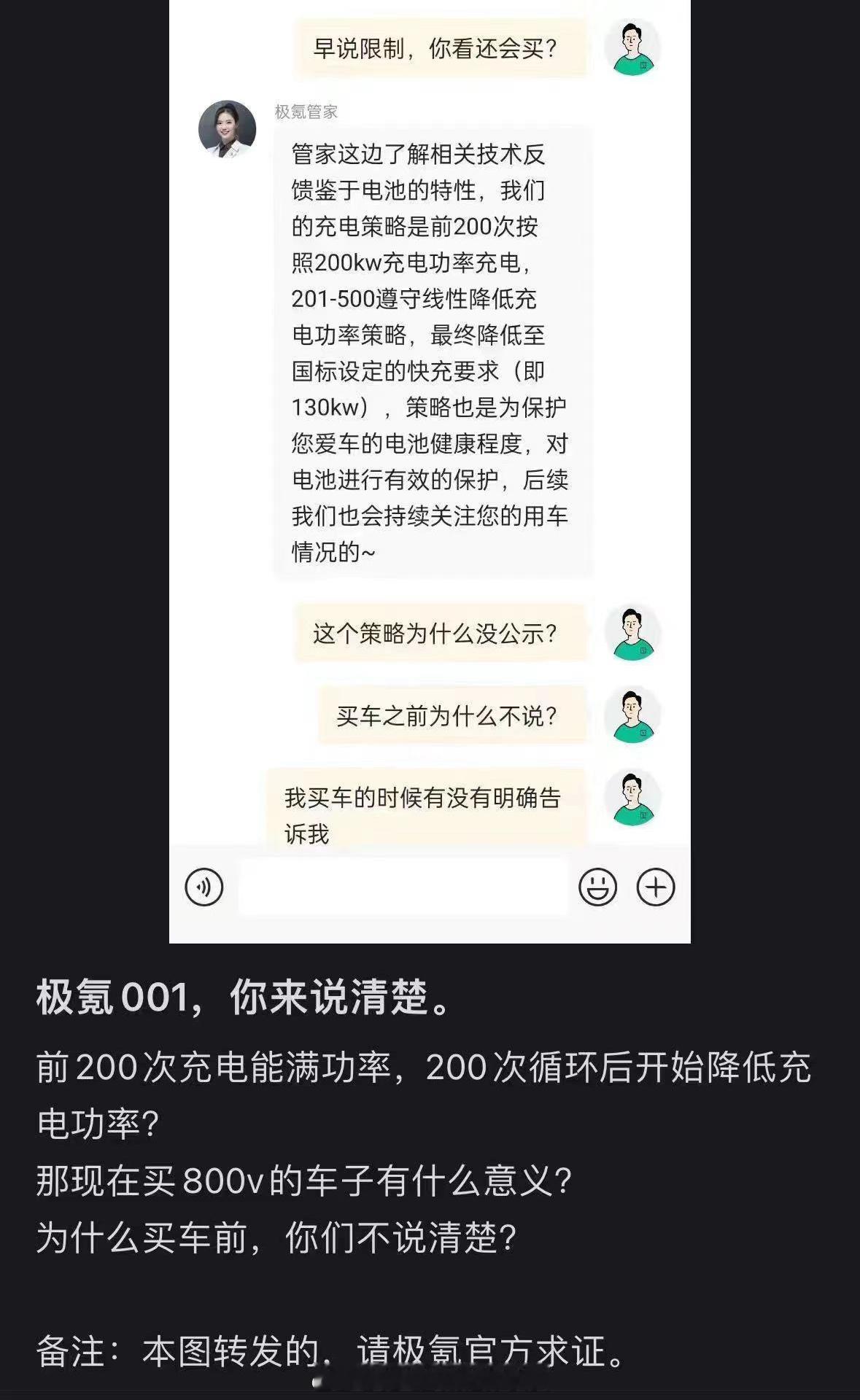 啊？这是真的吗？所以是旧车限制电流？还是中途降流明显？假如一次循环400km，2