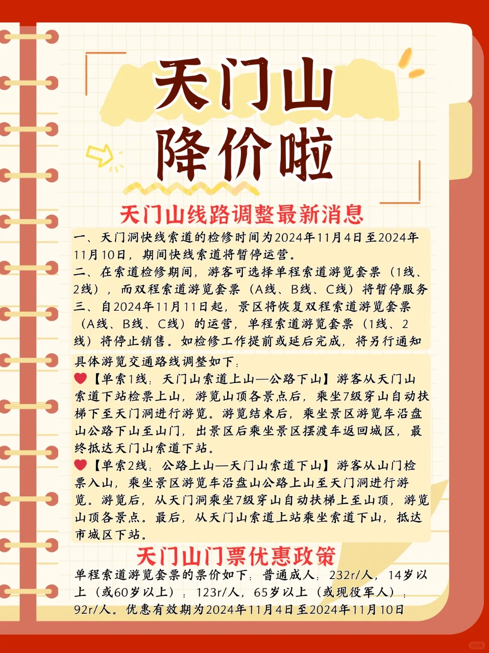 降价啦❗|天门山🌈线路调整最新消息
