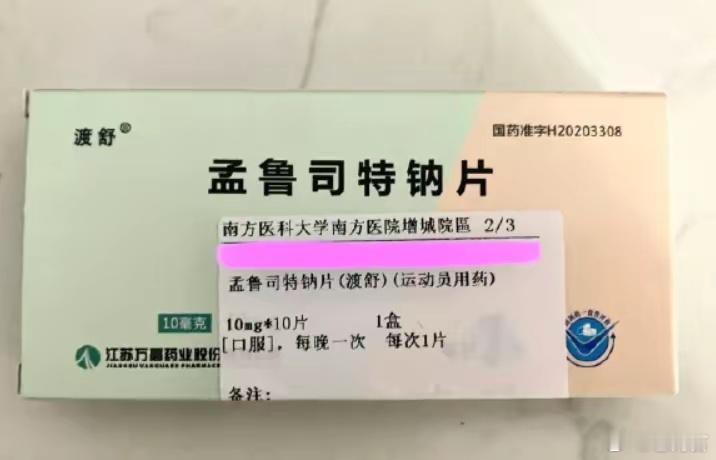 孟鲁司特警示语调整💊 这是什么药？主要用途：预防和治疗哮喘、过敏性鼻炎（非普通