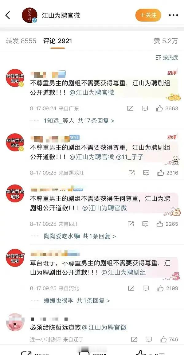 江山为聘开机陈哲远粉丝在官博底下维权中 ​​​