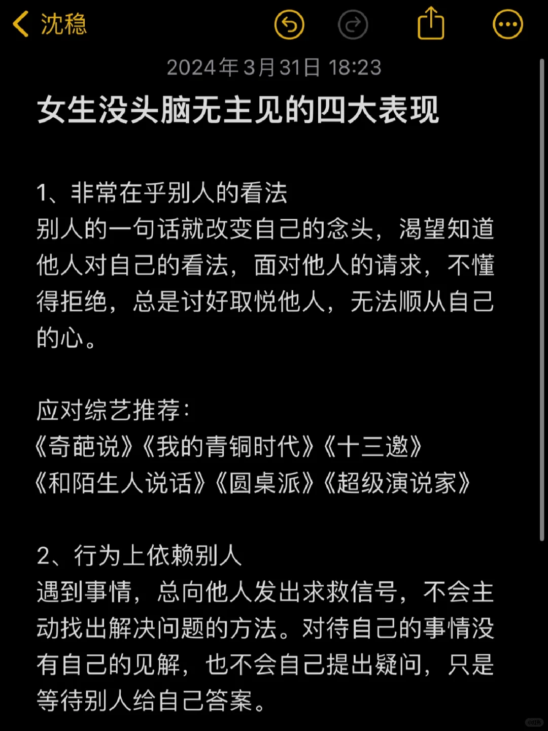 女生无主见的四大表现及改变方法