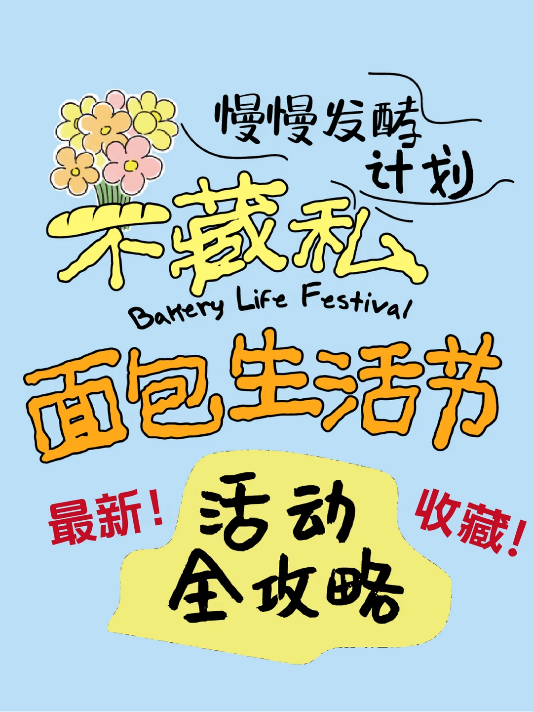 跟着这个攻略冲❗️成都面包节就在周五❗️