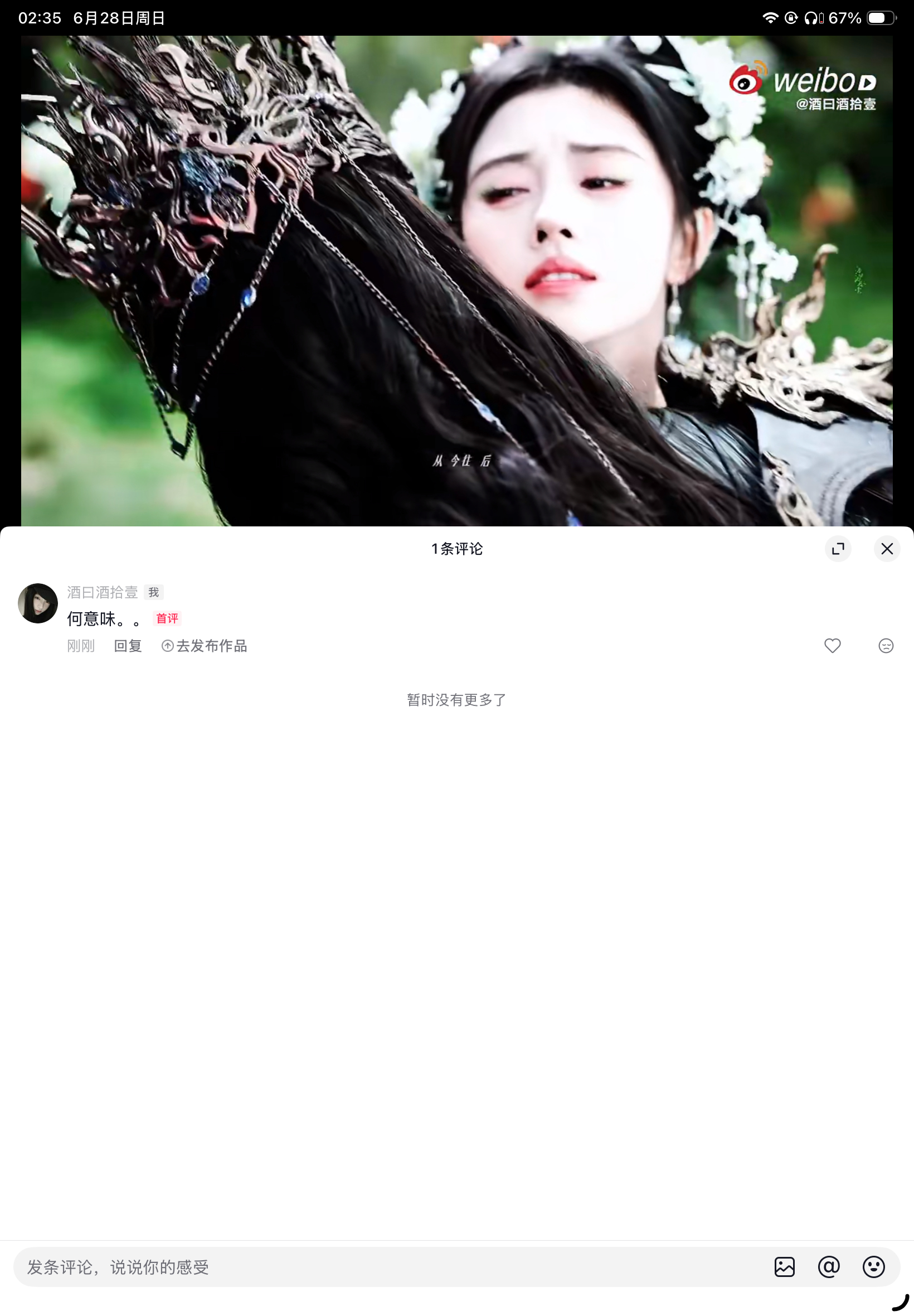 我不知道您到底是怎么了。右上角还有我名呢。 