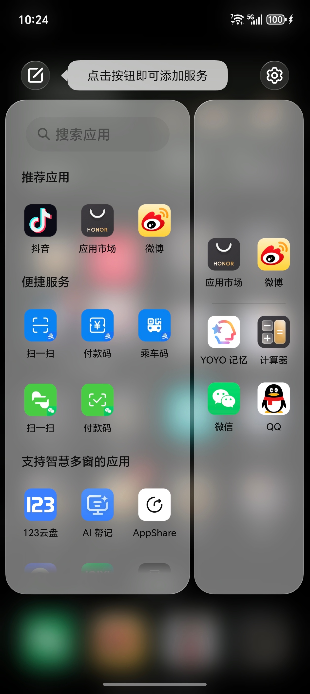 侧边栏新增支持微信、支付宝快捷服务，还在测试阶段 