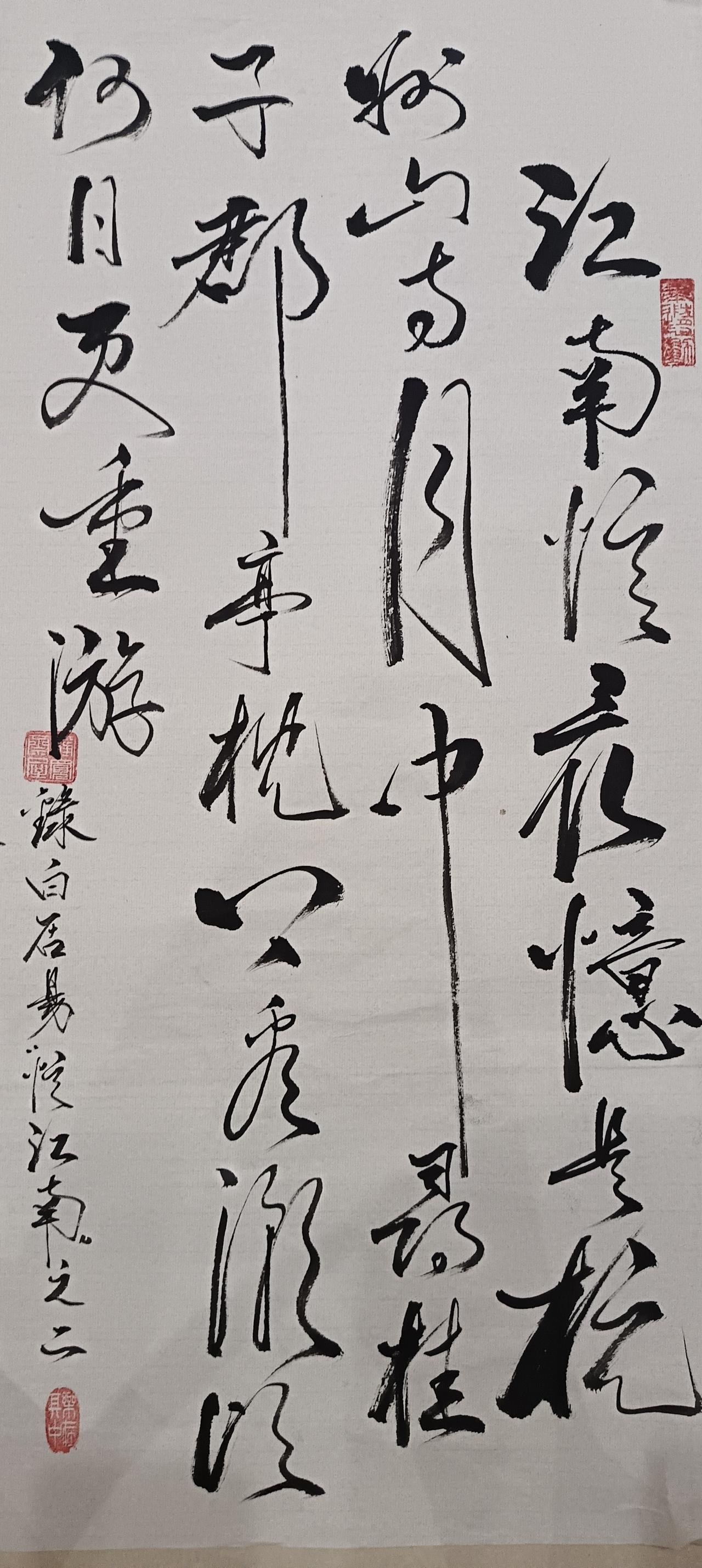 書法（錄唐 白居易詩句《憶江南之二》）
​龍行天下