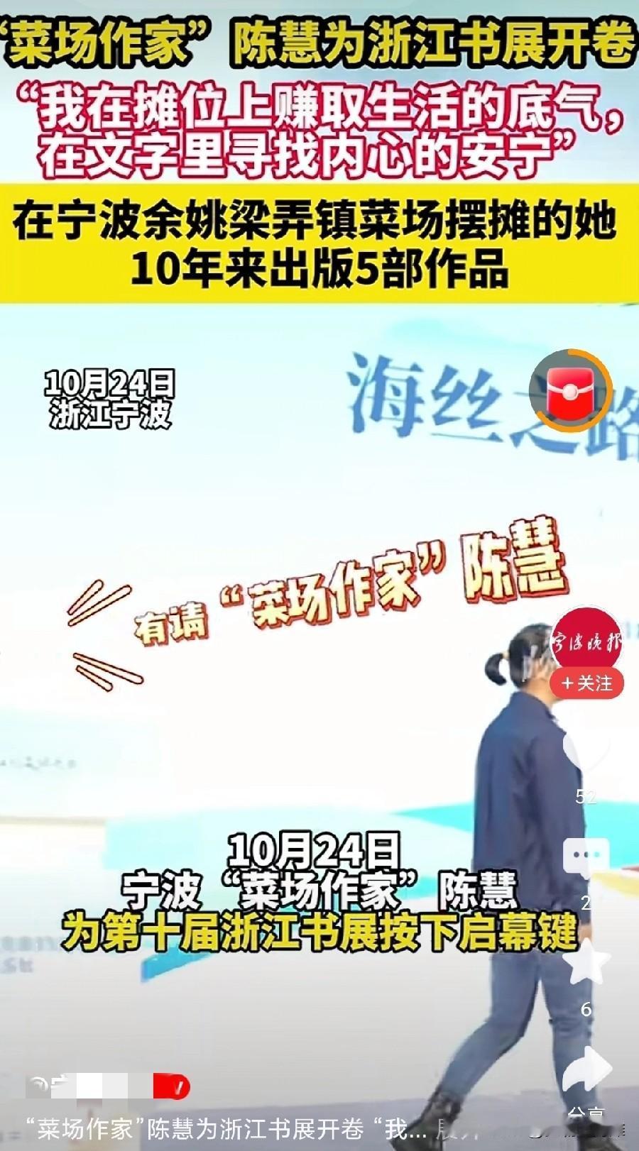 浙江一个菜场作家火了，菜市场摆摊十年居然出版了多部作品！
不得不说她的作品很接地