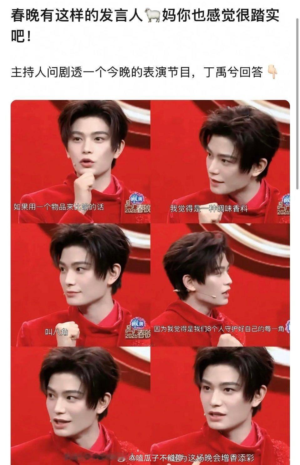 丁禹兮好有文采！采访言之有物