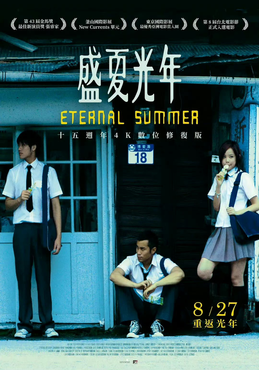 《盛夏光年》陈正道导演作品修复版 国语中字见平👇 ​ ​​​