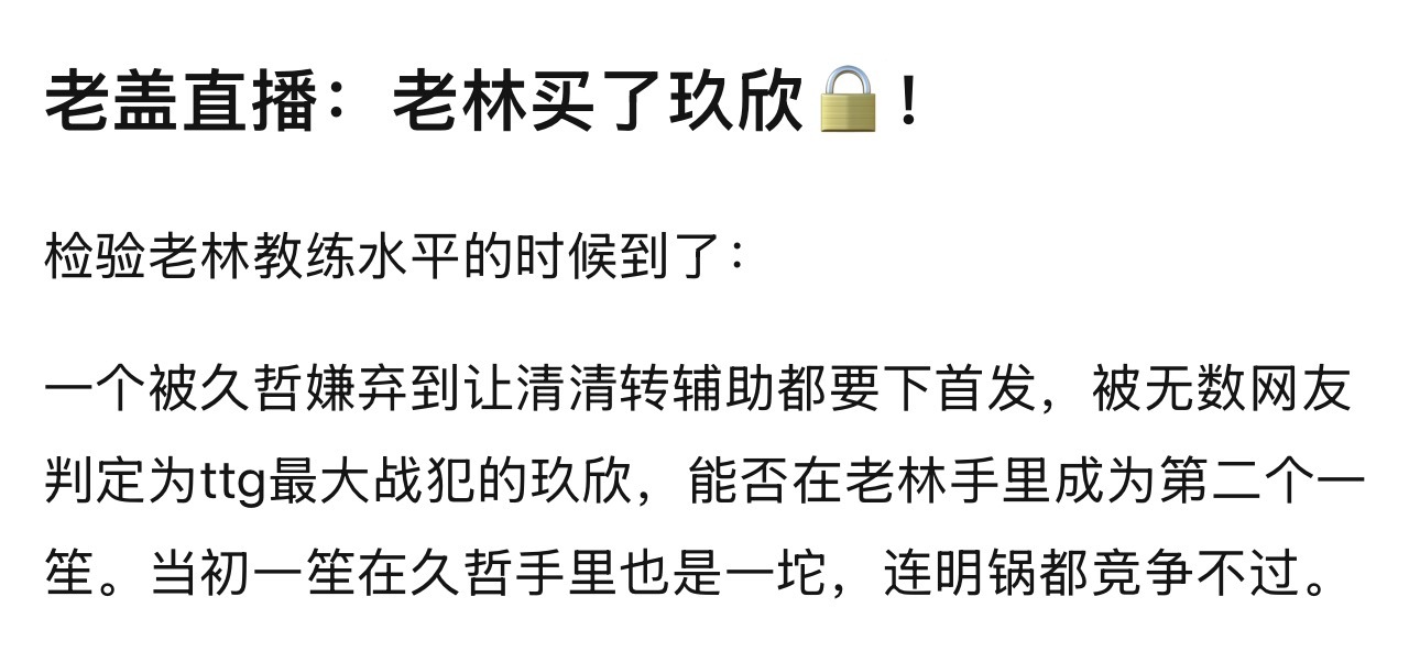 老盖直播：老林买了玖欣！检验老林教练水平的时候到了 