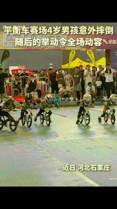 “4岁男孩火到人民日报了”贵阳一场少儿平衡车比赛时，一名4岁男孩刚起步时意外摔倒