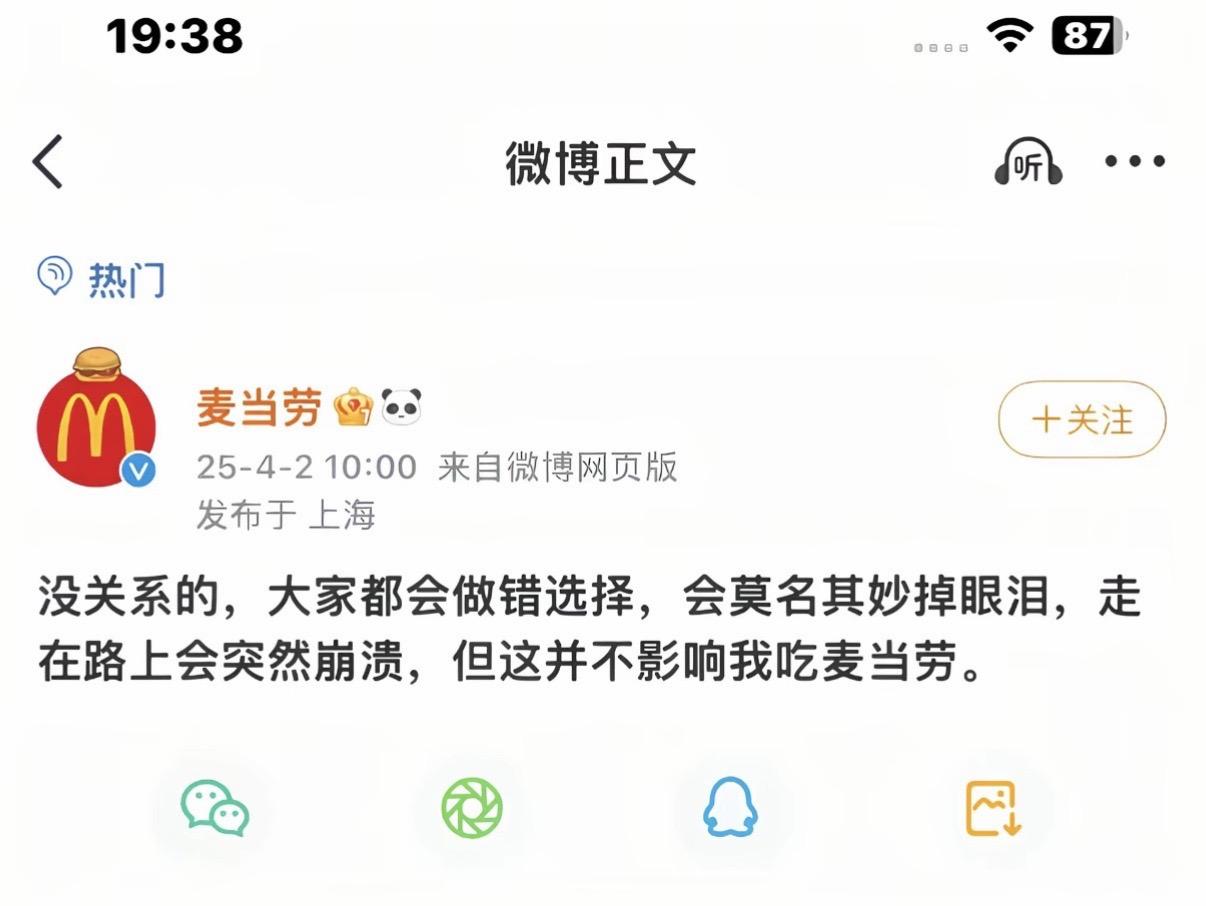 嗯 就是爱吃麦当劳