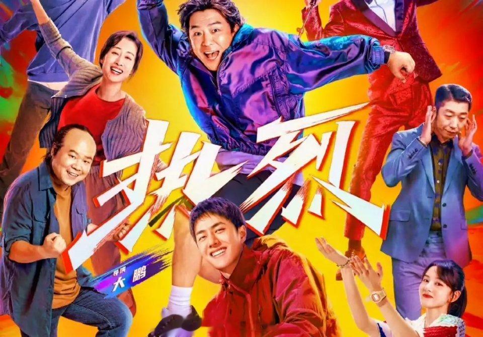 #热烈首映现场battle太燃了# 看电影《热烈》首映礼现场，丁雷、陈烁等主创台