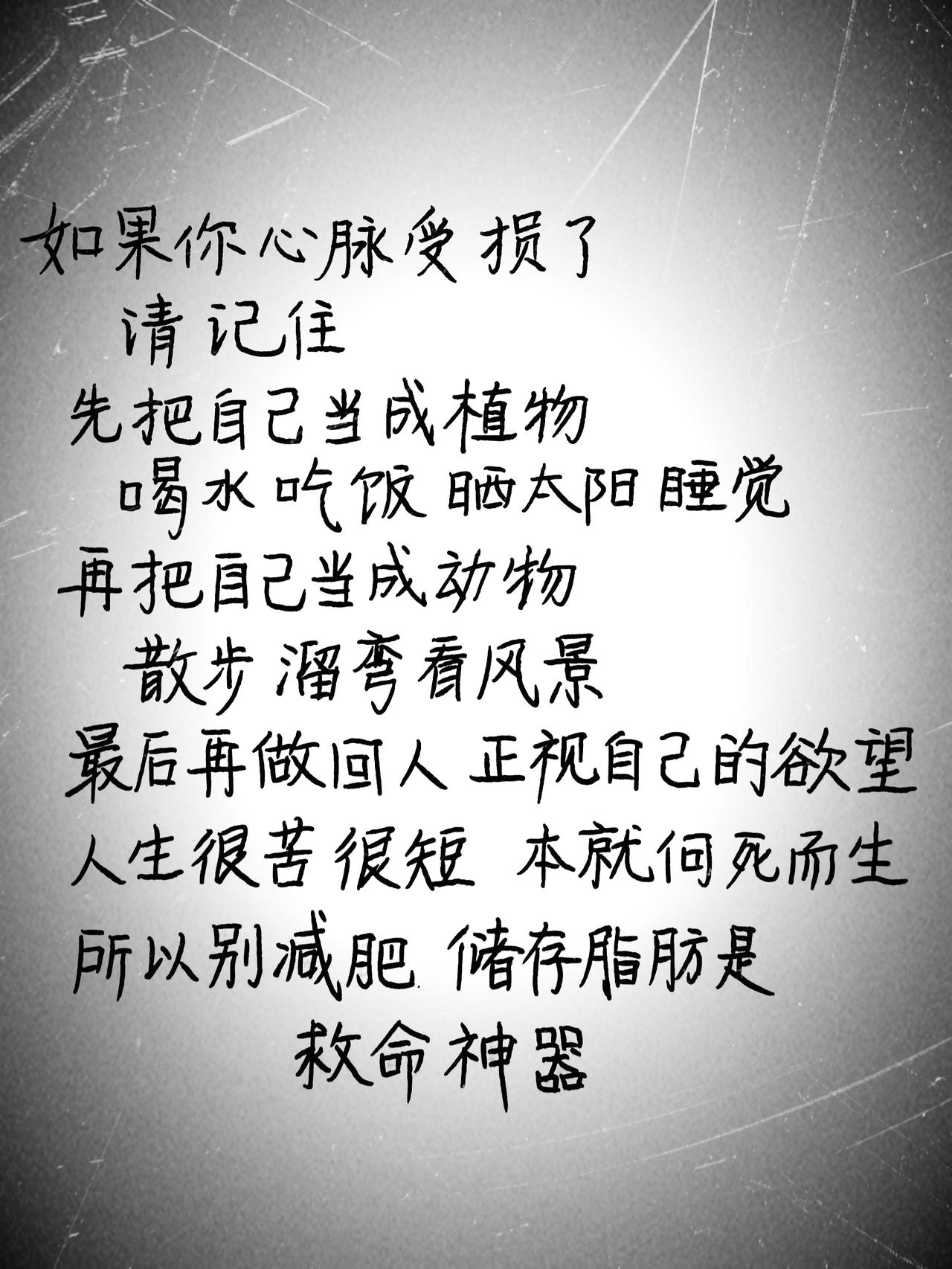 挑战专注写字打卡|正楷第2天
“究竟是遭遇了什么，让你心脉受损了……”楷书打卡