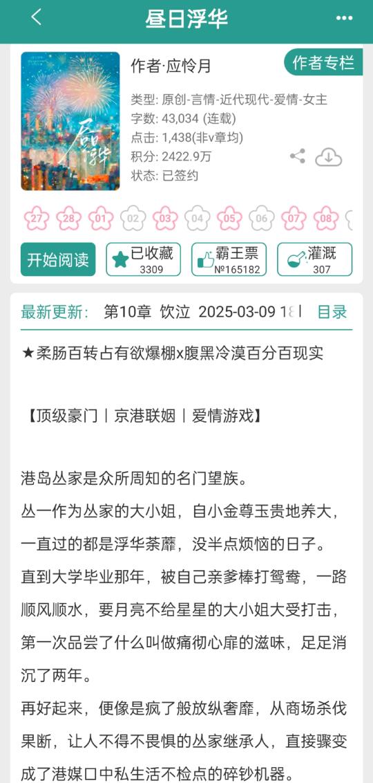 娇嗲作精和她的超冷漠daddy，先婚后爱❗️