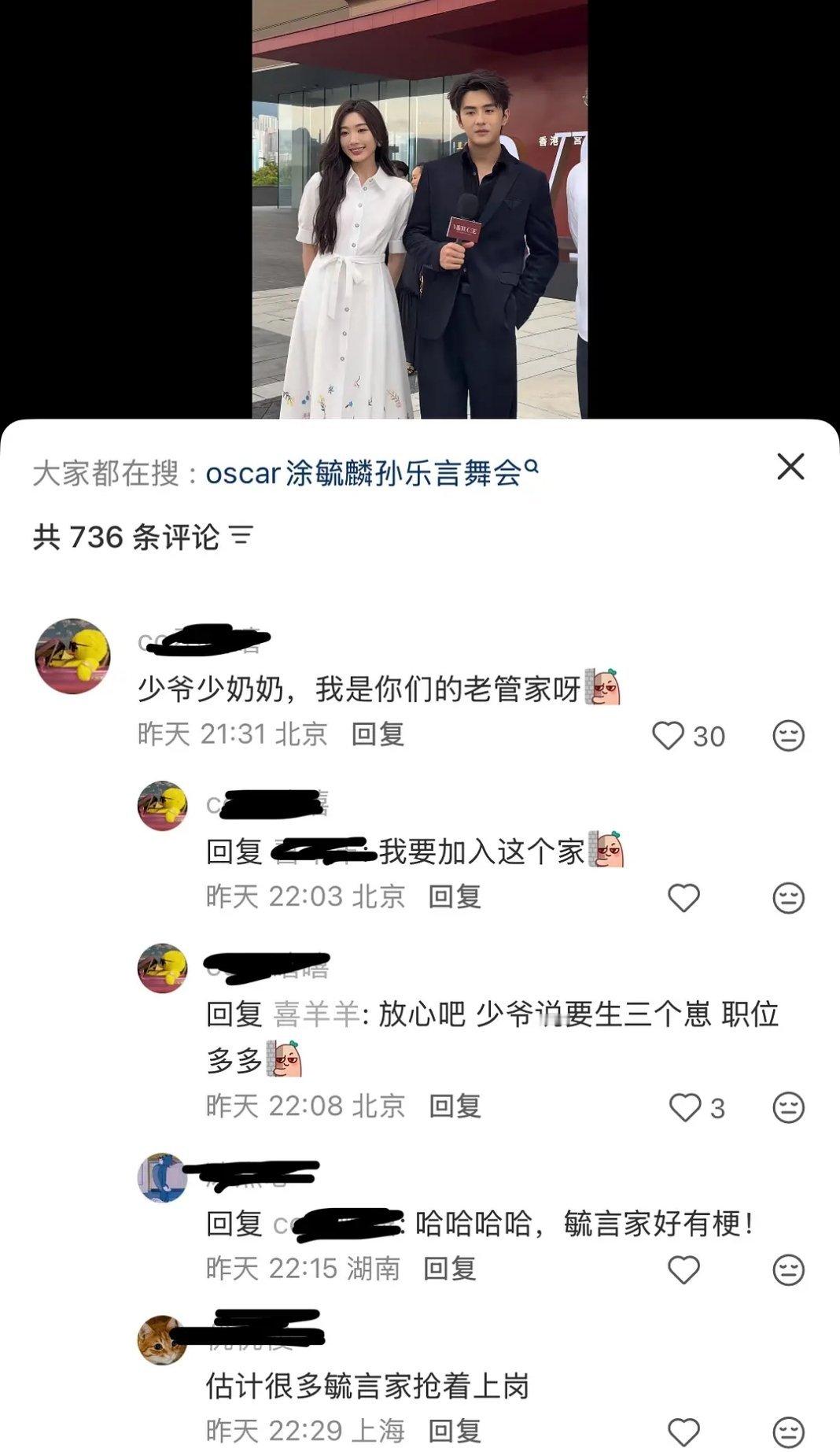 孙乐言奥斯卡粉丝太敬业了上赶着当仆人心动的信号[超话] ​​​