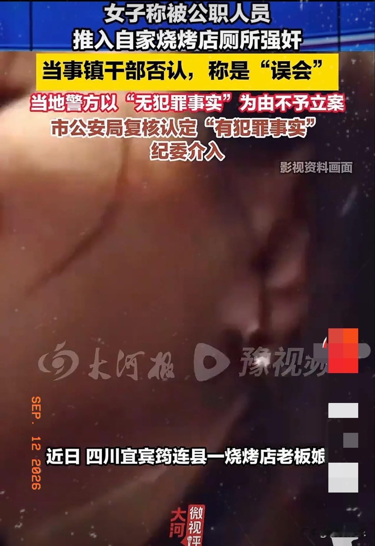 四川宜宾，女子去卫生间时，一个刚认识两天的男子紧随而去，锁上了门，和她发生了关系