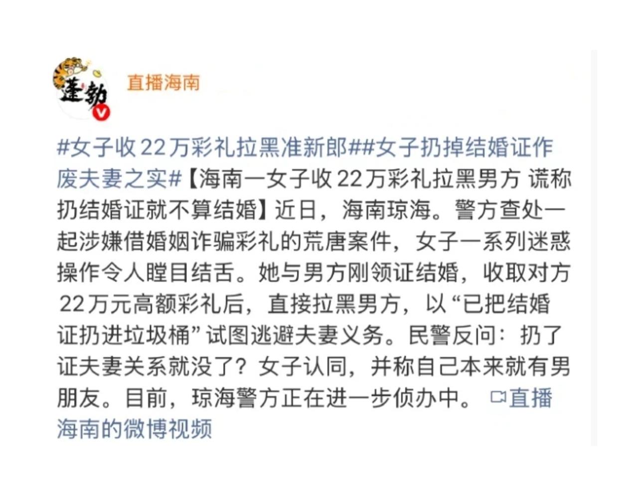 女子收22万彩礼后拉黑男方，声称扔掉结婚证就算没结婚！

这背后是早就变味的“婚