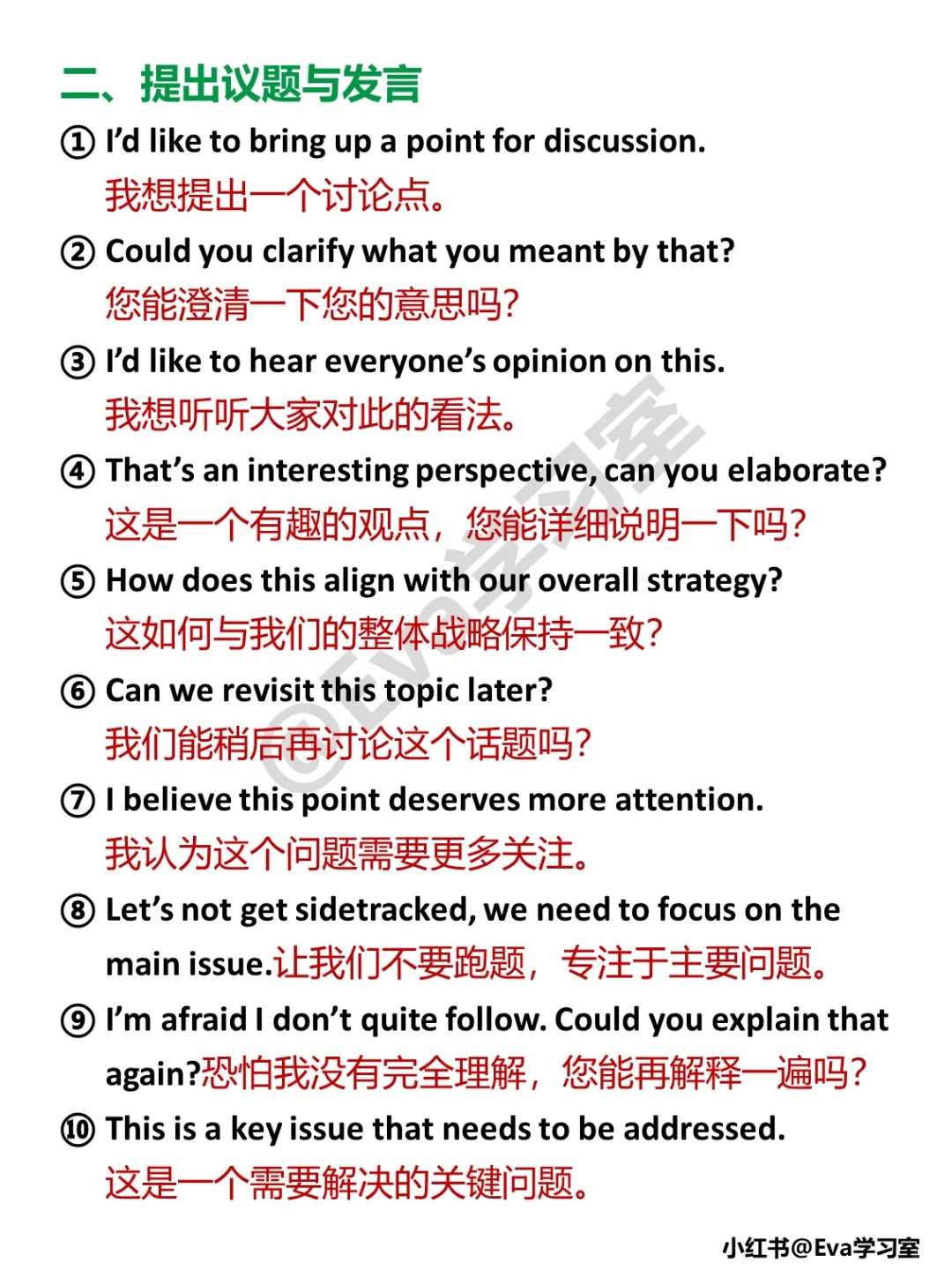 外企开会不慌！会议英语地道表达都在这里！
