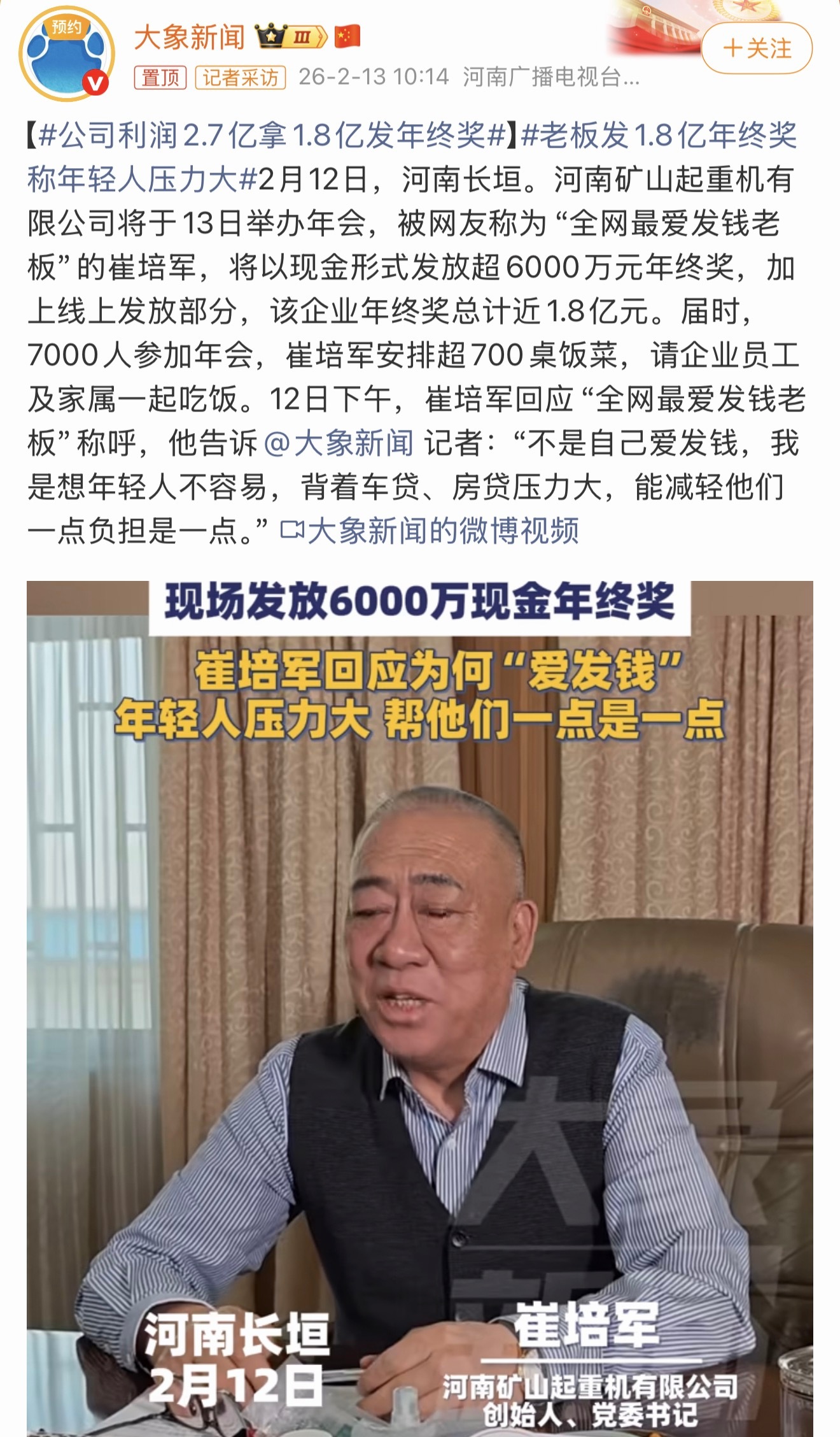 公司利润2.7亿拿1.8亿发年终奖这个老板对员工不错。“不是自己爱发钱，我是想年