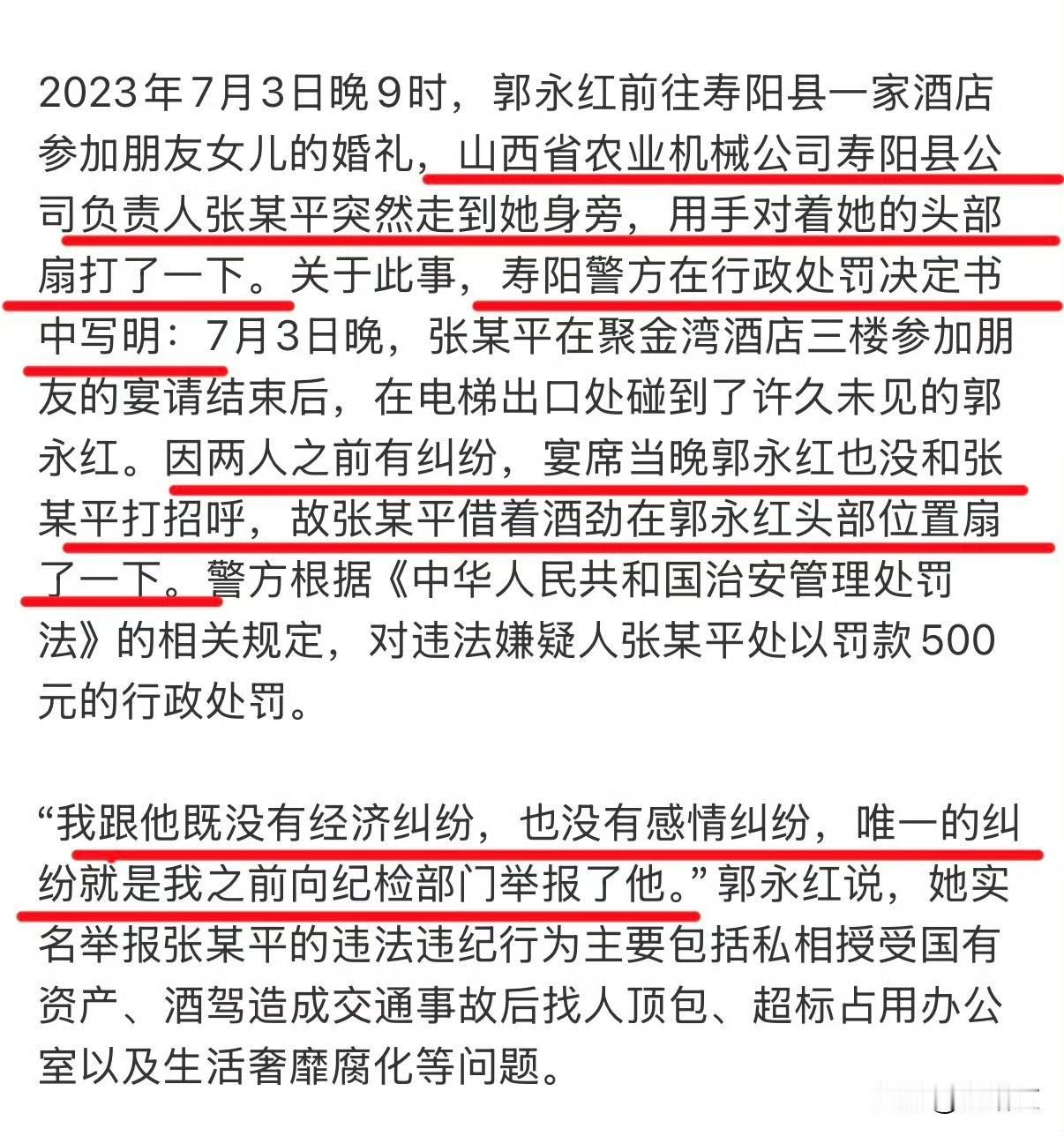 国企负责人扇打举报女老板！两年后终被撤职，正义从不会缺席！
 
山西国企负责人殴